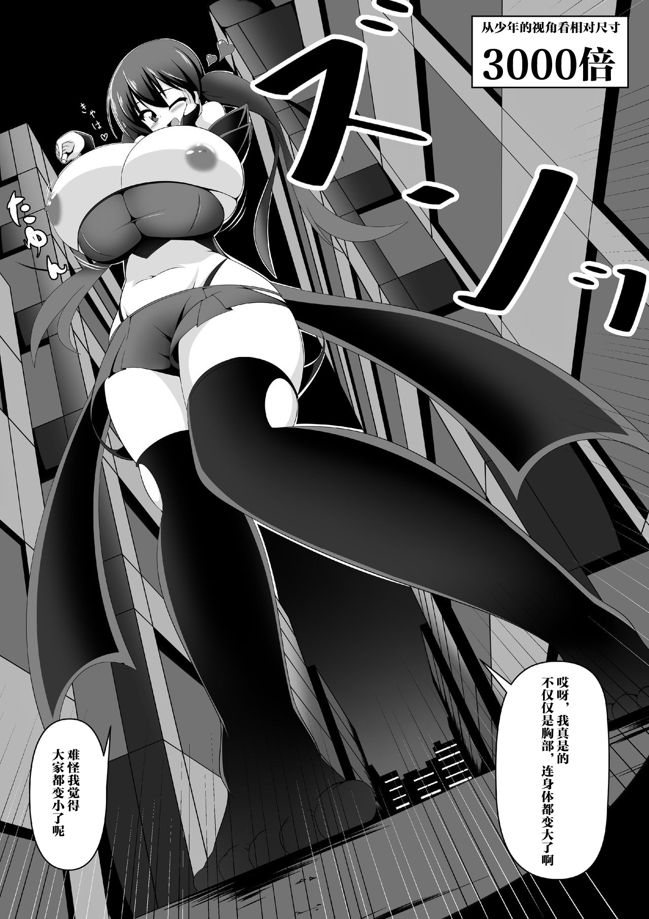 [Yuruyuru GTS (toka, moralgear)] Gouin Kyuuin!? Succubus Drain!! [Chinese] [不咕鸟汉化组] [Digital] page 10 full