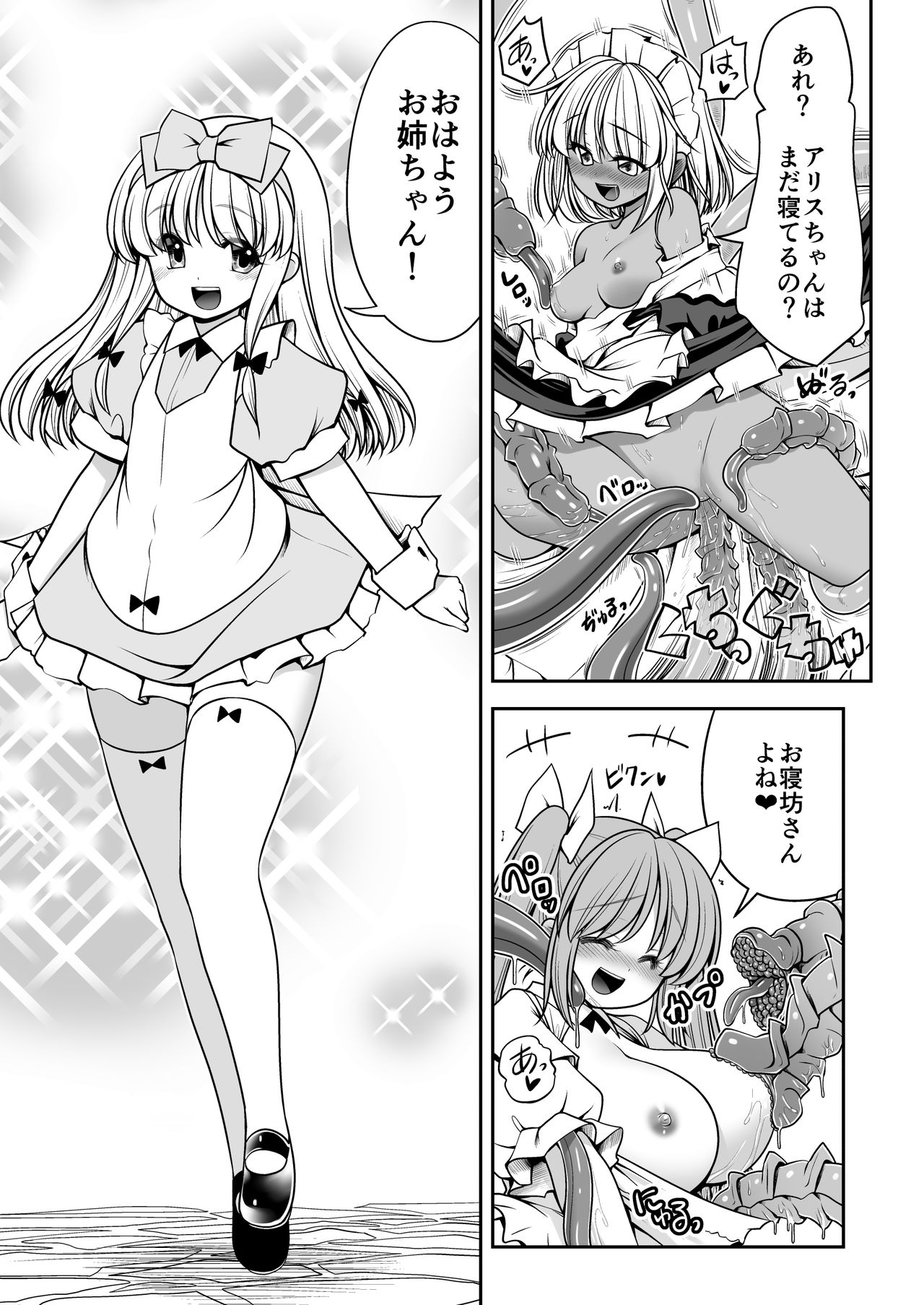 [Yosutebito na Mangakaki (Tomoki Tomonori)] Ishukan No Kuni No Alice (Alice in Wonderland) [Digital] page 5 full