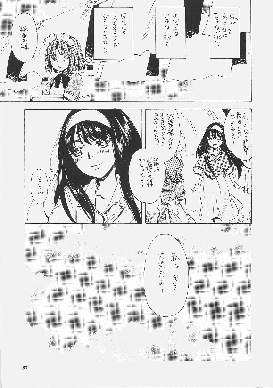 (C72) [Aihara Otome (Yamada Nyoriko)] Eris no Kyuuden (Tsukihime) page 36 full