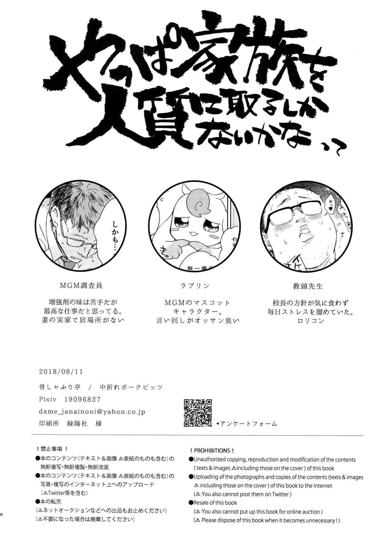 (C94) [Hone Shaburi-tei (Nakaore Porkbits)] Alpha Trans Mahou Shoujo (Yowamushi Pedal) page 47 full