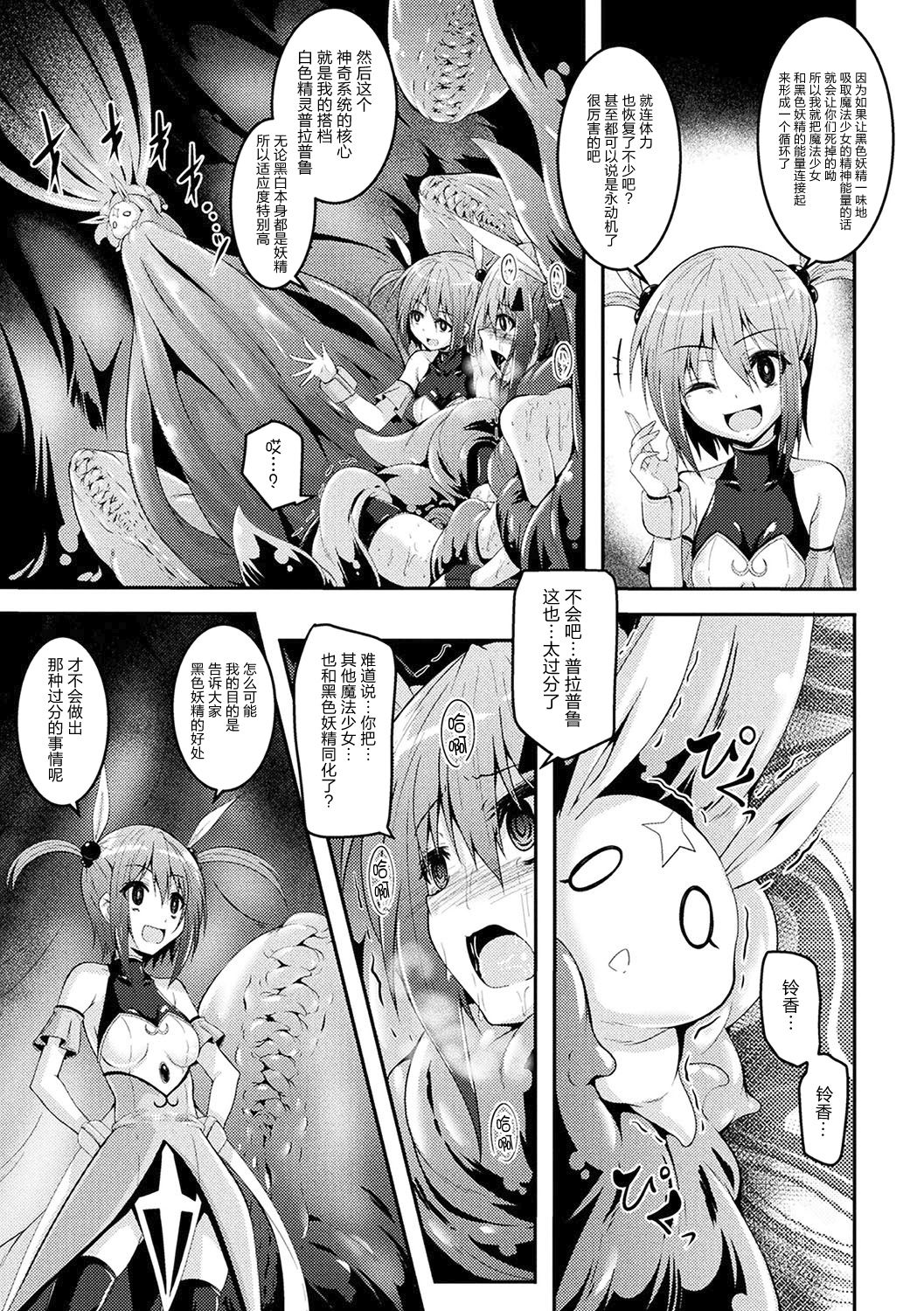 [Fumihiro] Kuro no Yousei to Magical Arisa - black fairy and magical arisa (2D Comic Magazine Mahou Shoujo Naedokoka Keikaku Vol. 1) [Chinese] [无毒汉化组] [Digital] page 19 full