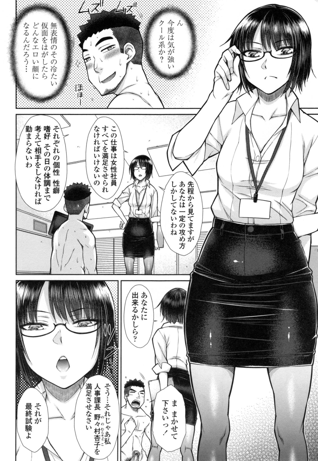 [Igarashi Shouno] Kochira Joshi Shain Senyou Seishorika - Sex Industry Division for Women's Employees Dedicated page 17 full