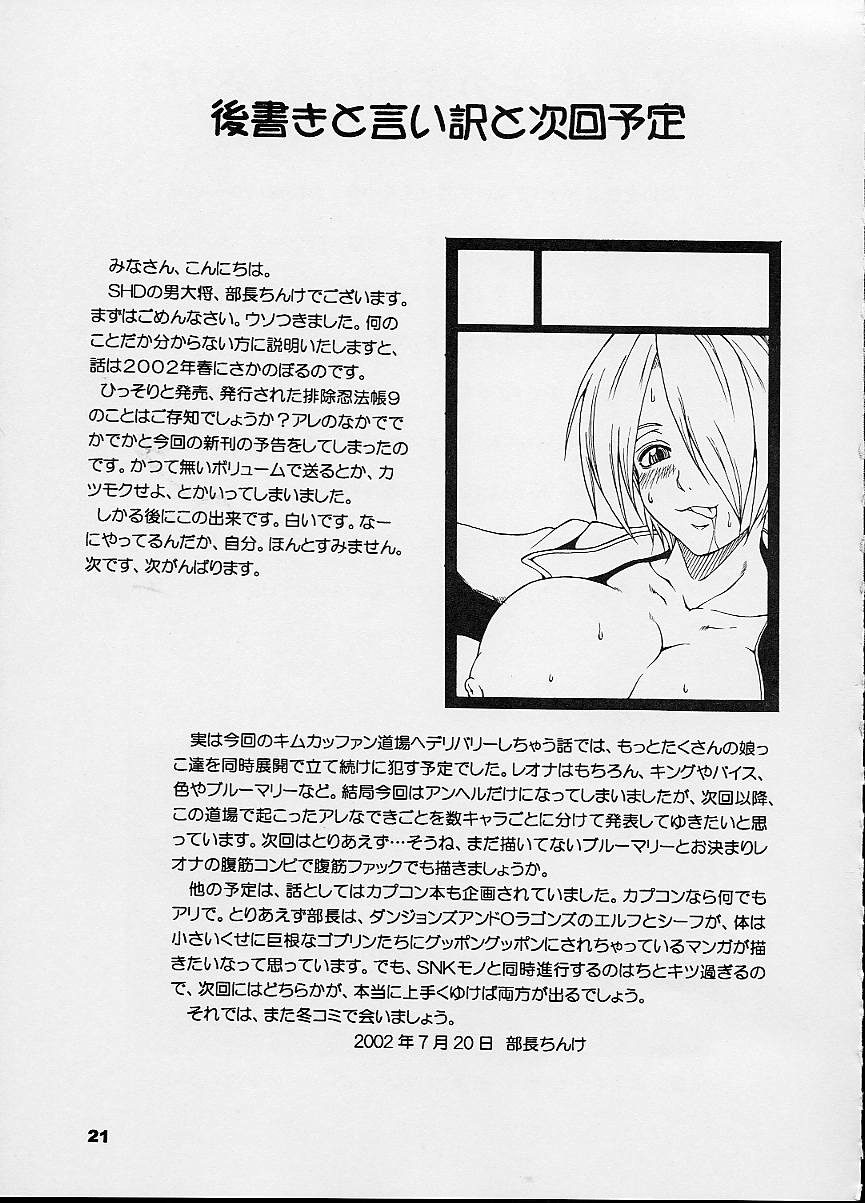 (C62) [SHD (Buchou Chinke, Hiromi)] Haijo Ninpouchou 9 (The King of Fighters) page 21 full