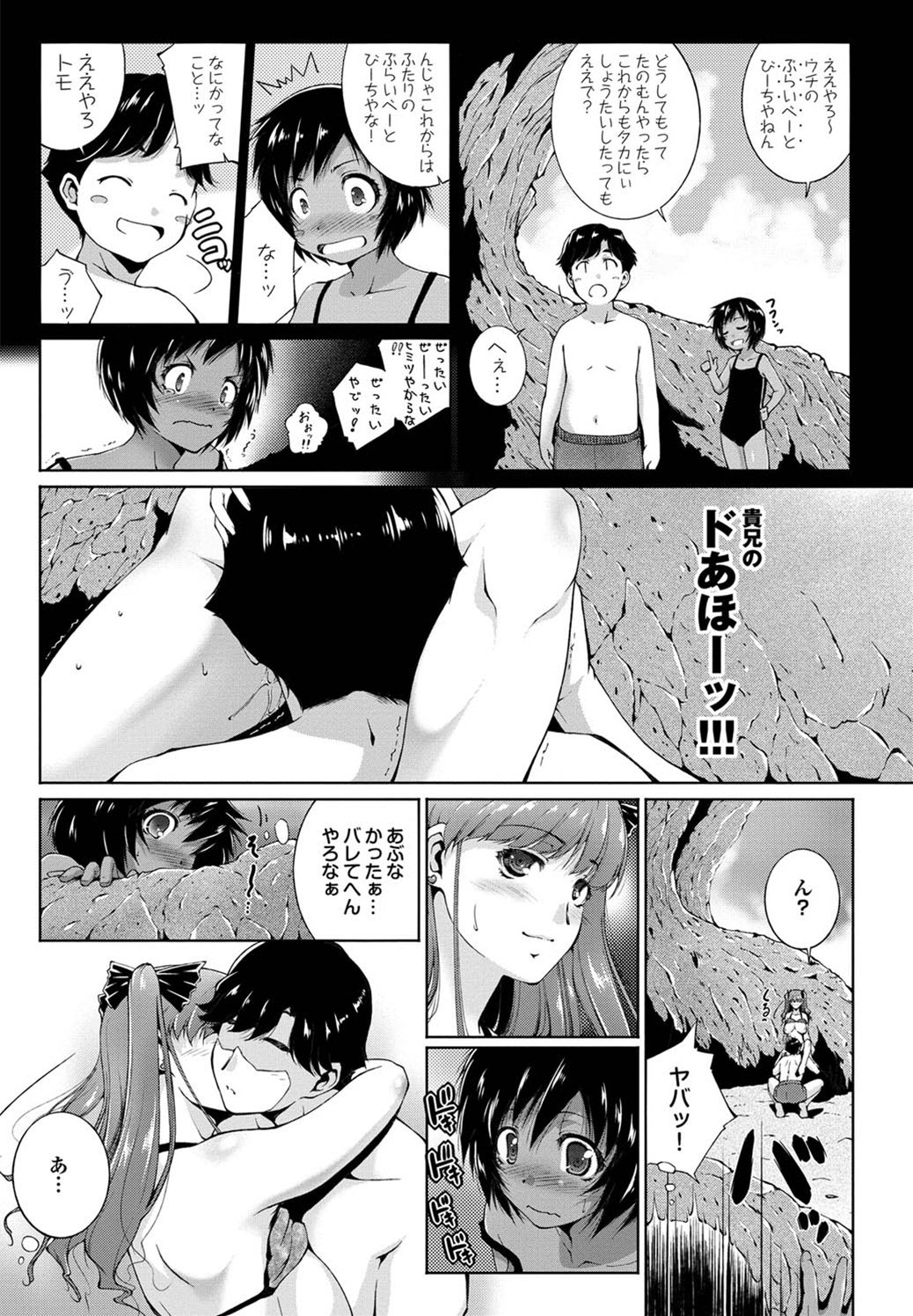 [Touma Itsuki] Summer Of Love (Complete) page 8 full