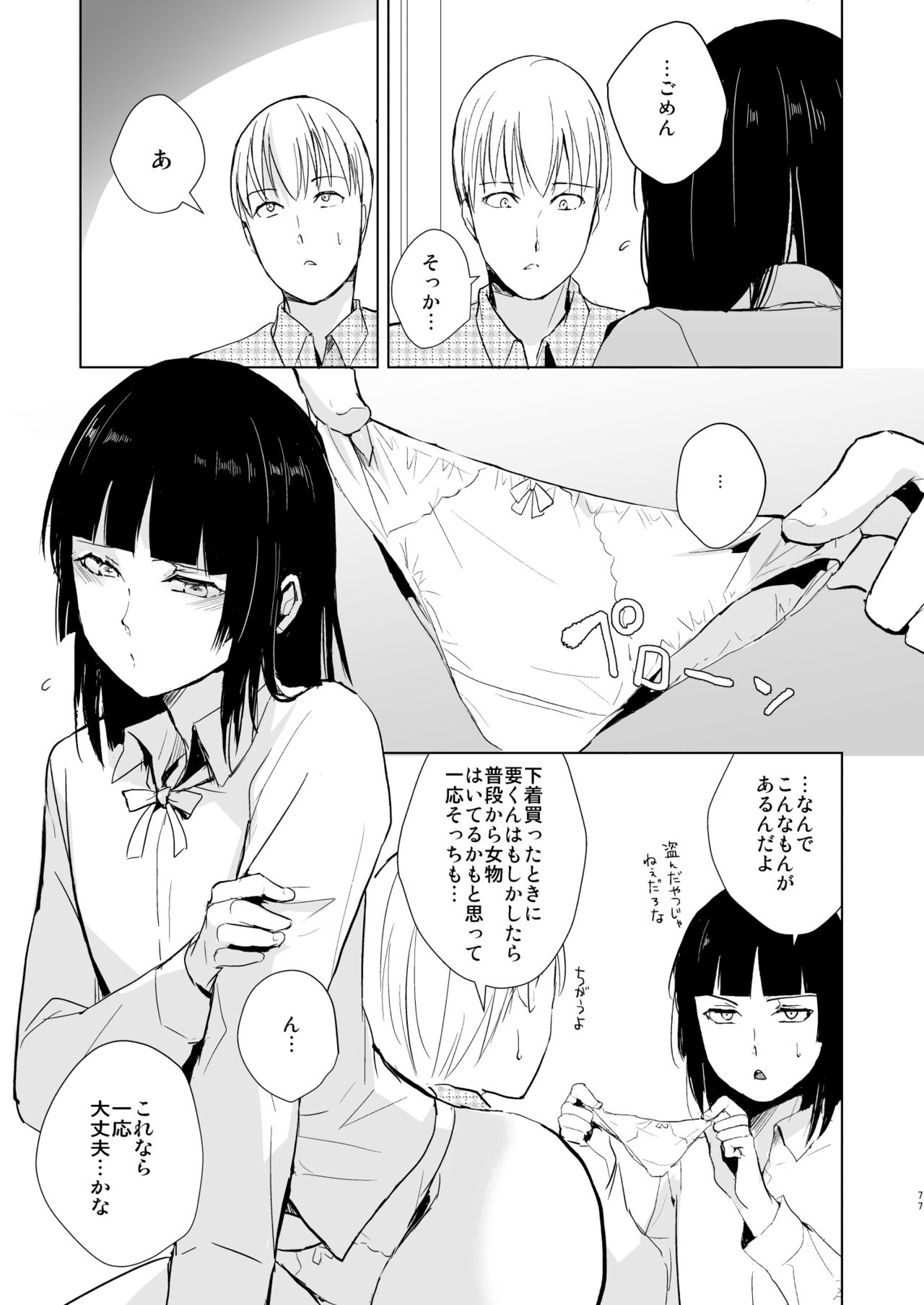 [Yadokugaeru (Locon)] Kaname 04-06 Soushuuhen [Digital] page 78 full