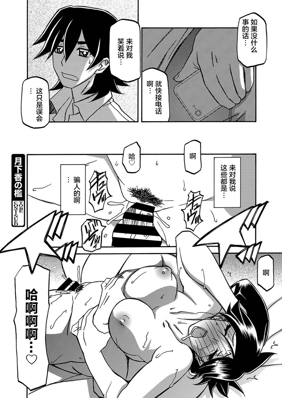 [Sanbun Kyoden] Gekkakou no Ori Ch. 21 (Web Manga Bangaichi Vol. 26) [Chinese] [不咕鸟汉化组] [Digital] page 20 full
