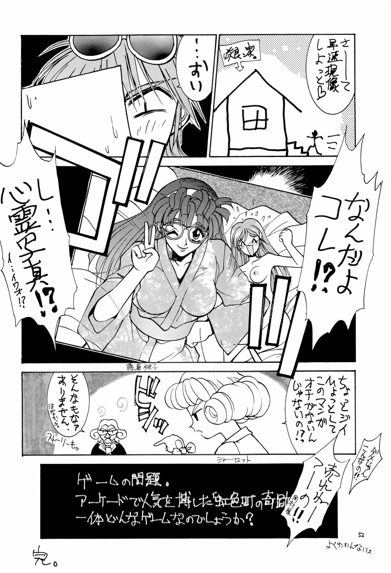 (C55) [Chinpoko Machine (Uchino Bungo)] Hone (Various) page 52 full