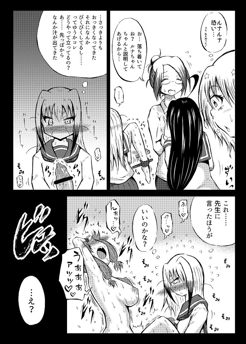 [Mutsu] 玉責め教本（ふたなり） ①~⑥ page 61 full