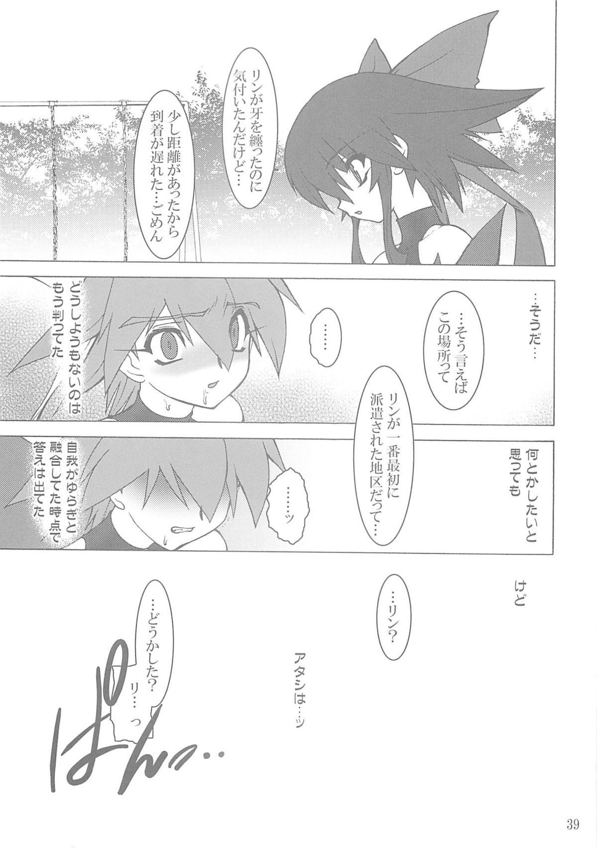 (C66) [Ruu Kikaku (Ruuen Rouga)] Shoku (Futari wa Precure, Mahou Shoujo Ai) page 38 full