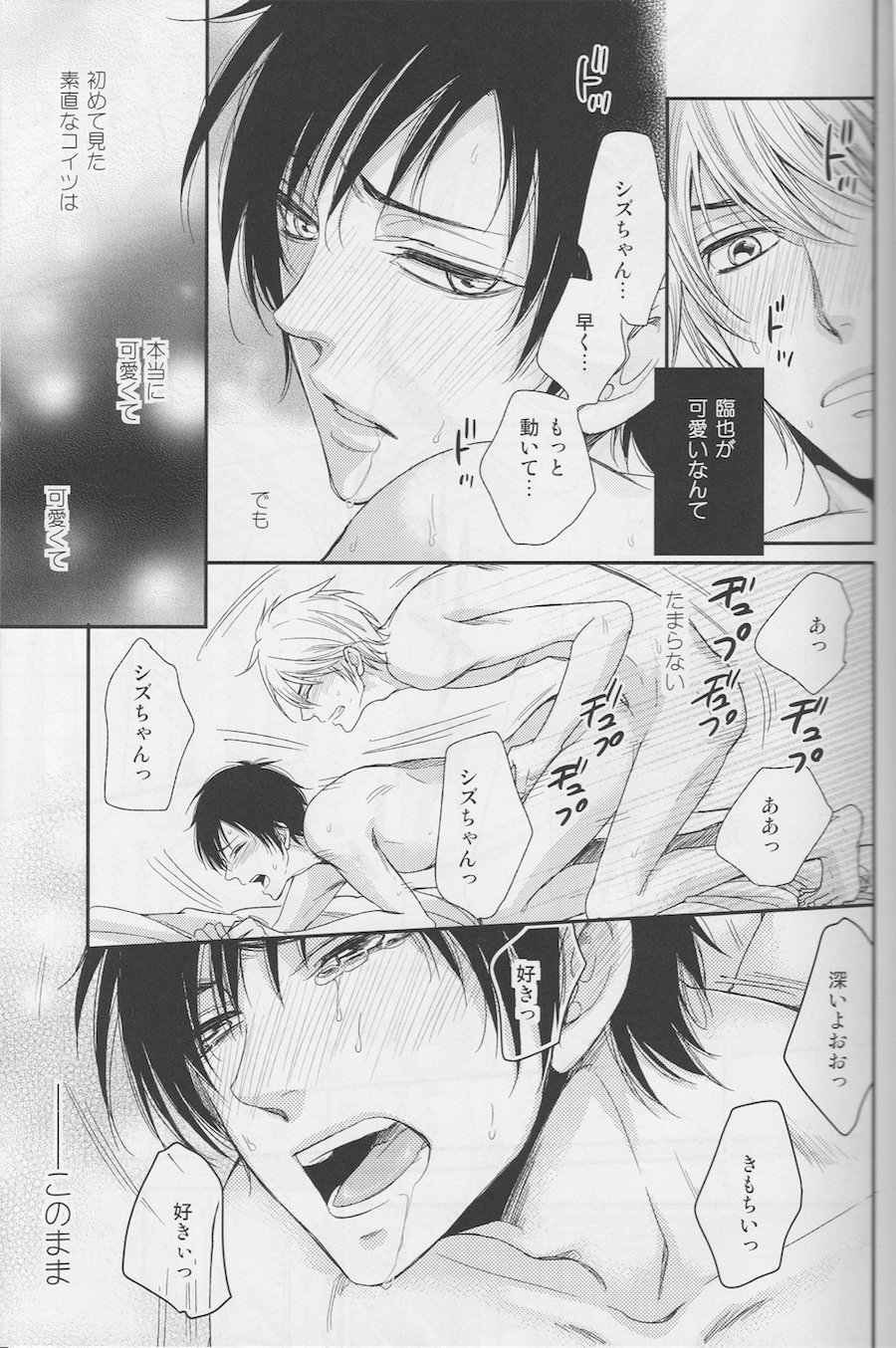 [Neco Jiro] Violent Boyfriend – Durarara dj [JP] page 26 full