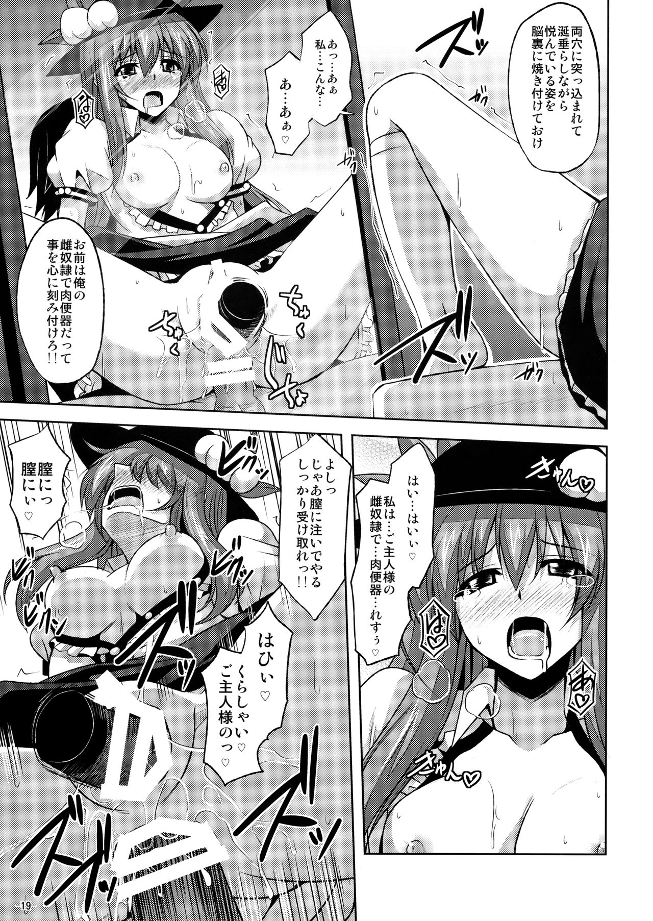 (C79) [Dokomademo Aoi Sora ni Ukabu Niku. (Nikusoukyuu.)] Tenshi-chan Maji Tenshi!! (Touhou Project) page 18 full
