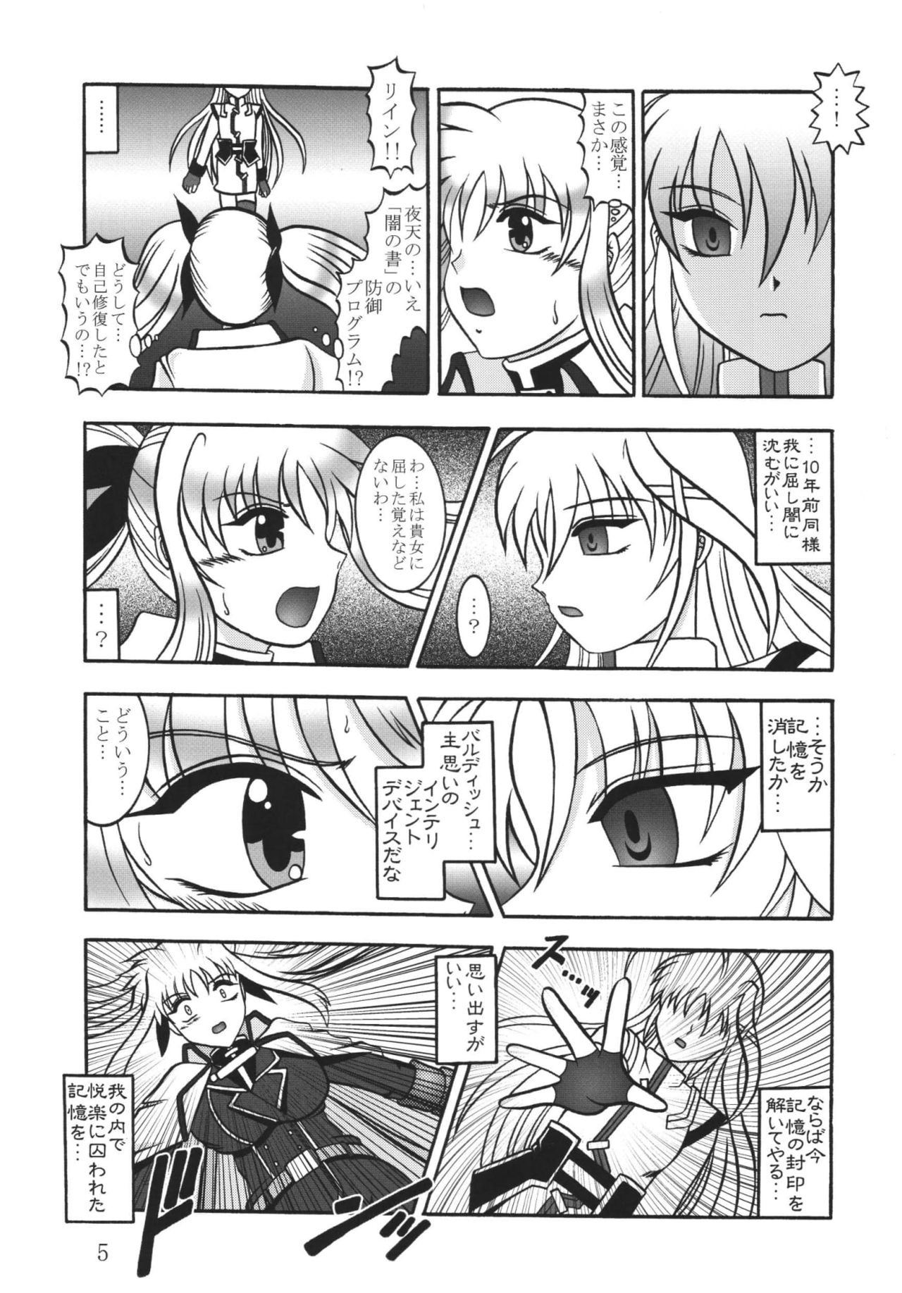 (SC36) [Studio Kyawn (Murakami Masaki)] Star Light EXTINCTION (Mahou Shoujo Lyrical Nanoha) page 5 full