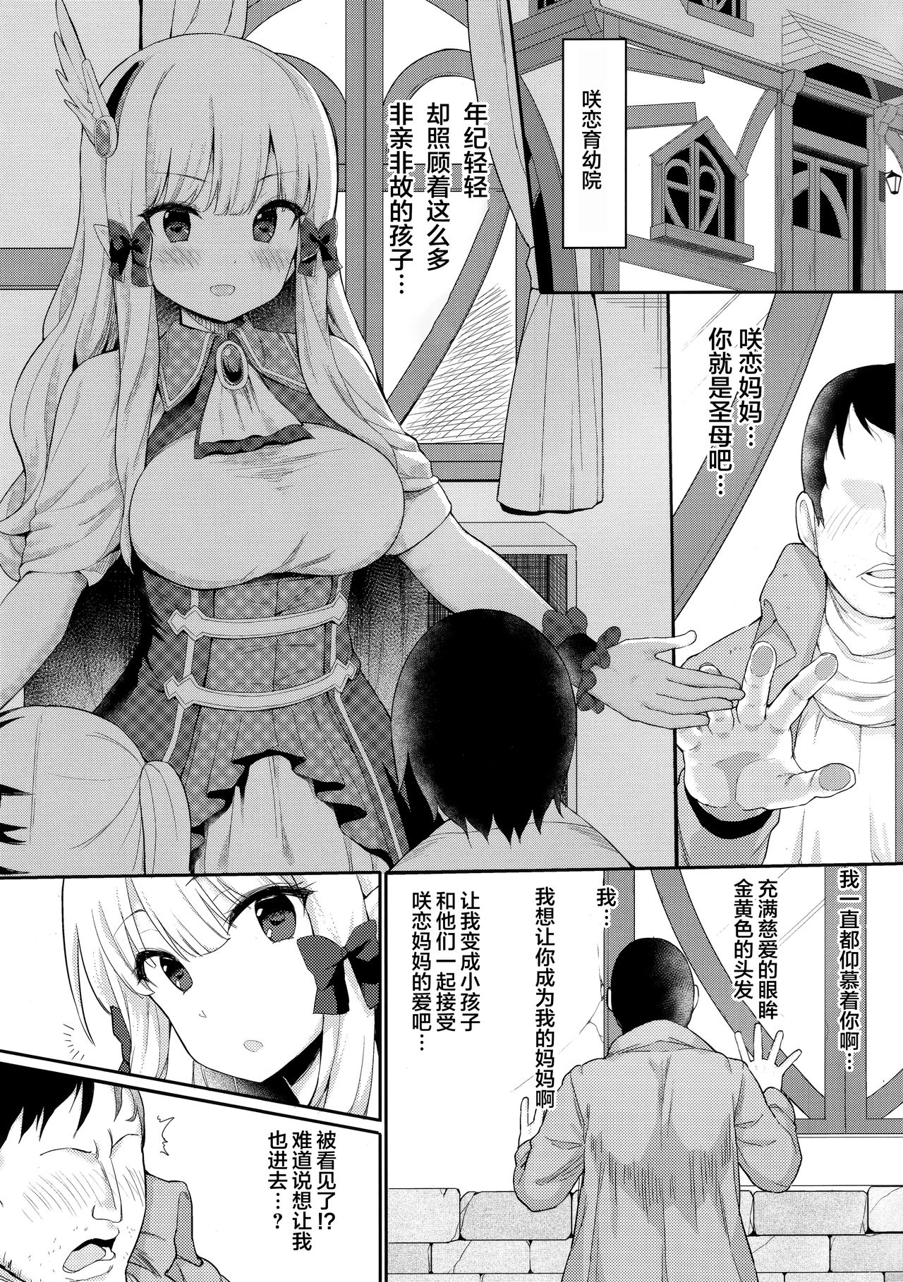 (C97) [Ginga-kei PRIDE (B-Ginga)] Babubabu Saimin Mama Saren (Princess Connect! Re:Dive) [Chinese] [绅士仓库汉化] page 5 full