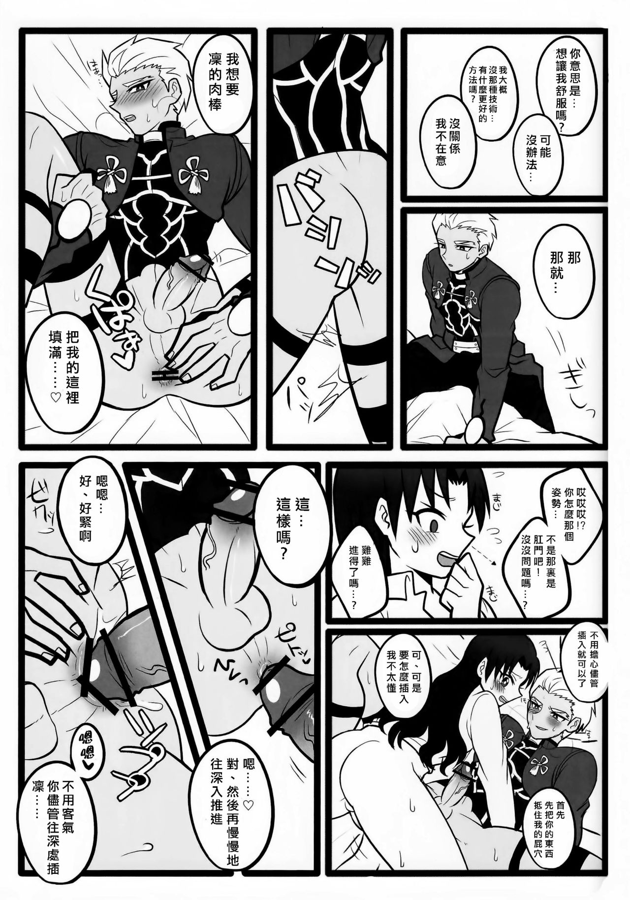(SUPER22) [1000+10 (Atsuyu, Douiukotonano)] Rin-chan ga Futanari ni Natte Archer to Ecchi Suru Hon (Fate/stay night) [Chinese] page 23 full