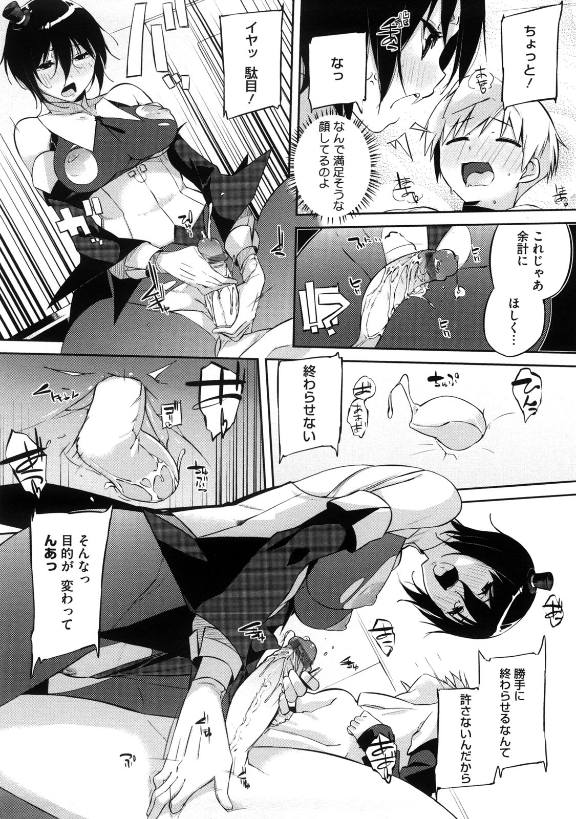 [Akaume] Oneesan wa Tsuyoikara page 25 full