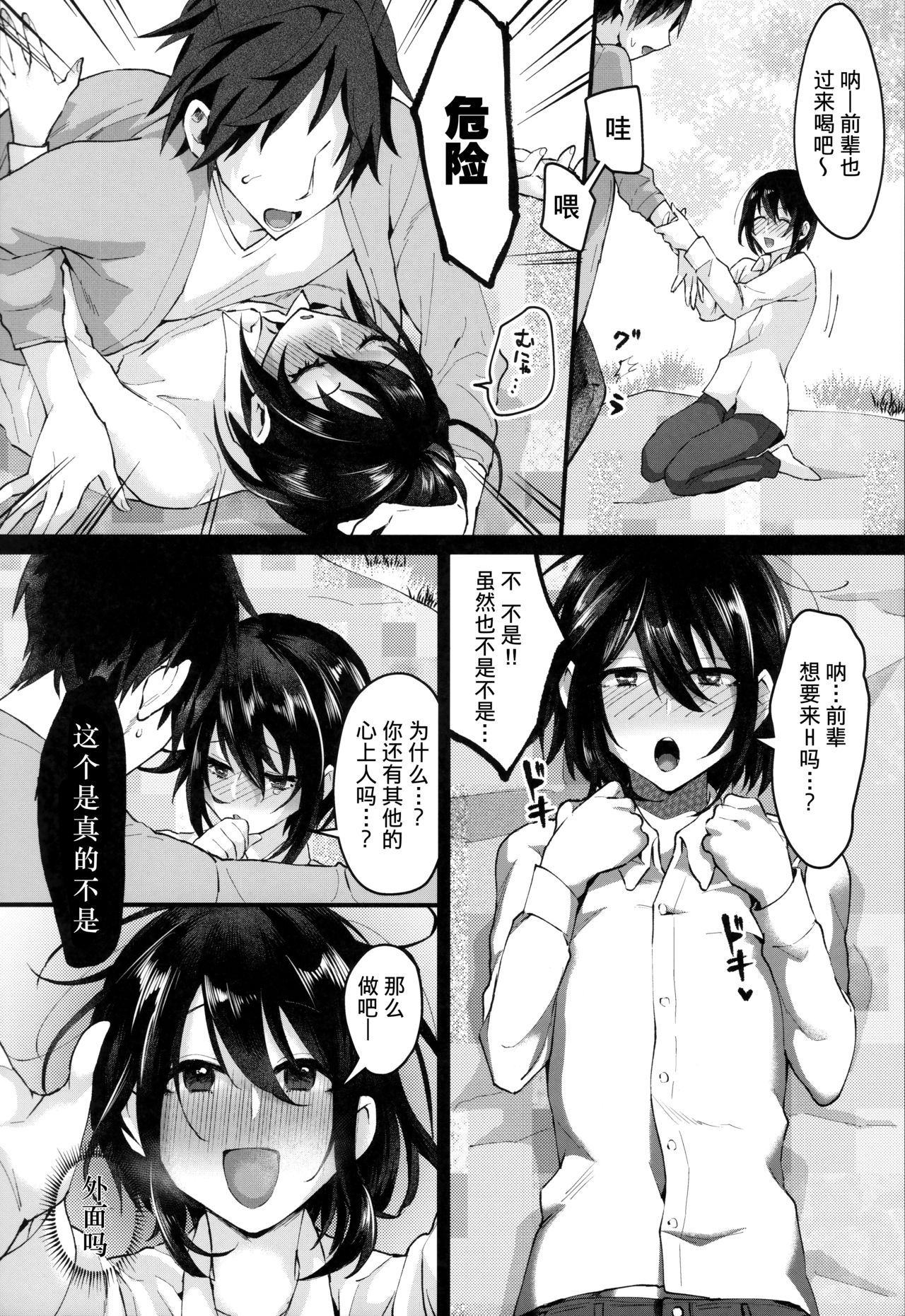 (Futaket 15) [Inarizushi (Omecho)] Yarazu no Shunrin | 挽行春雨 [Chinese] [基德漢化組] page 11 full