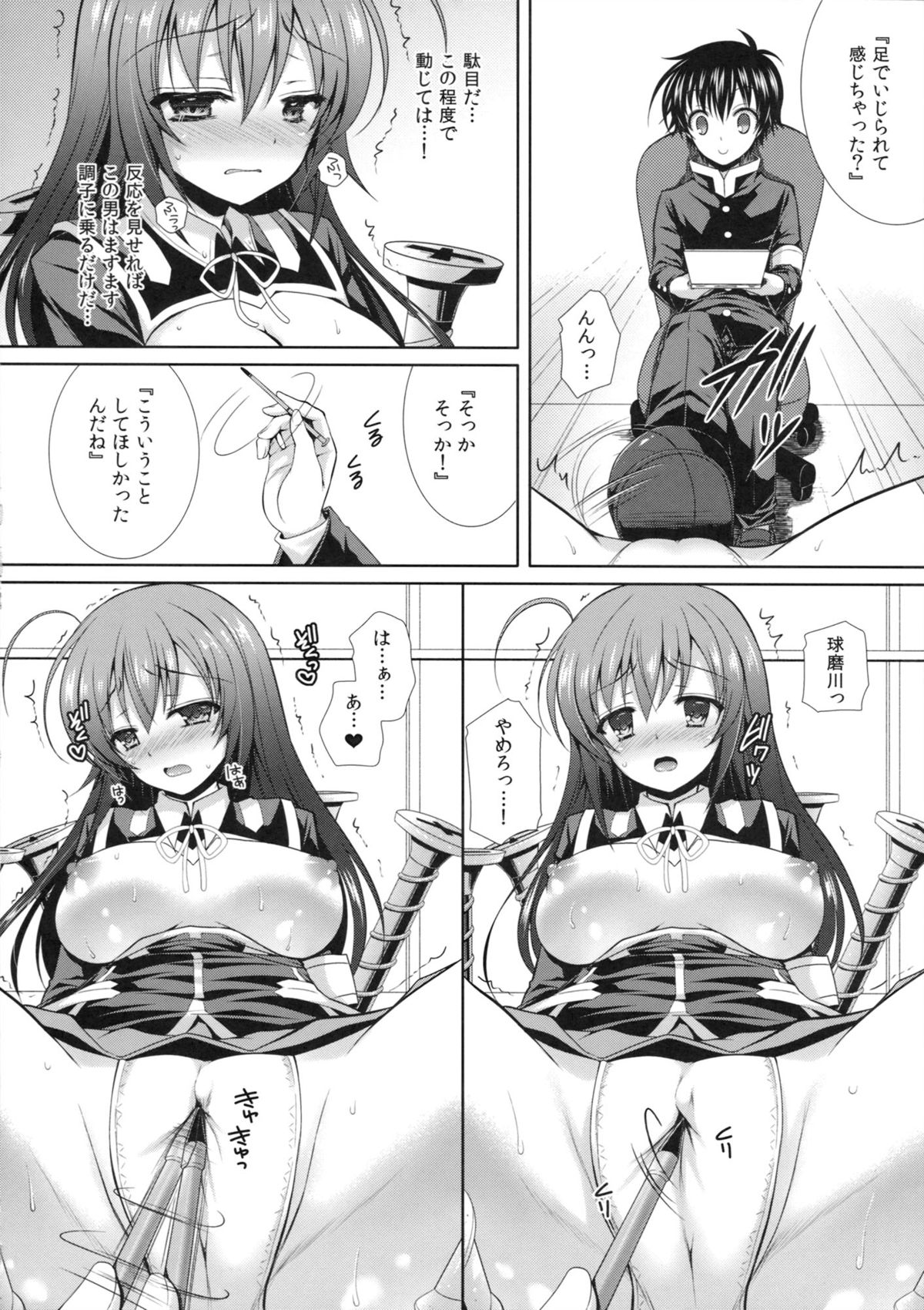 (C85) [Sugar*Berry*Syrup (Kuroe)] Seito Kaichou wo Netoru no wa Fuku Kaichou no Shigoto dayo ne! (Medaka Box) page 7 full