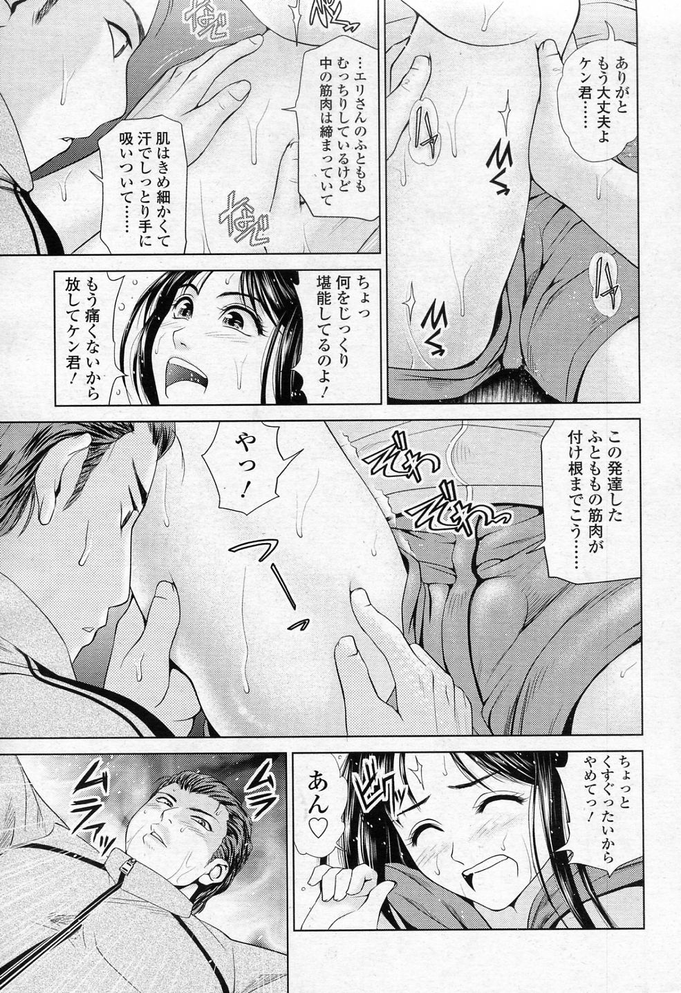 [Yumeiro Gurasan] Dare ka Kuru made (COMIC SIGMA 2011-02 Vol.53) page 5 full