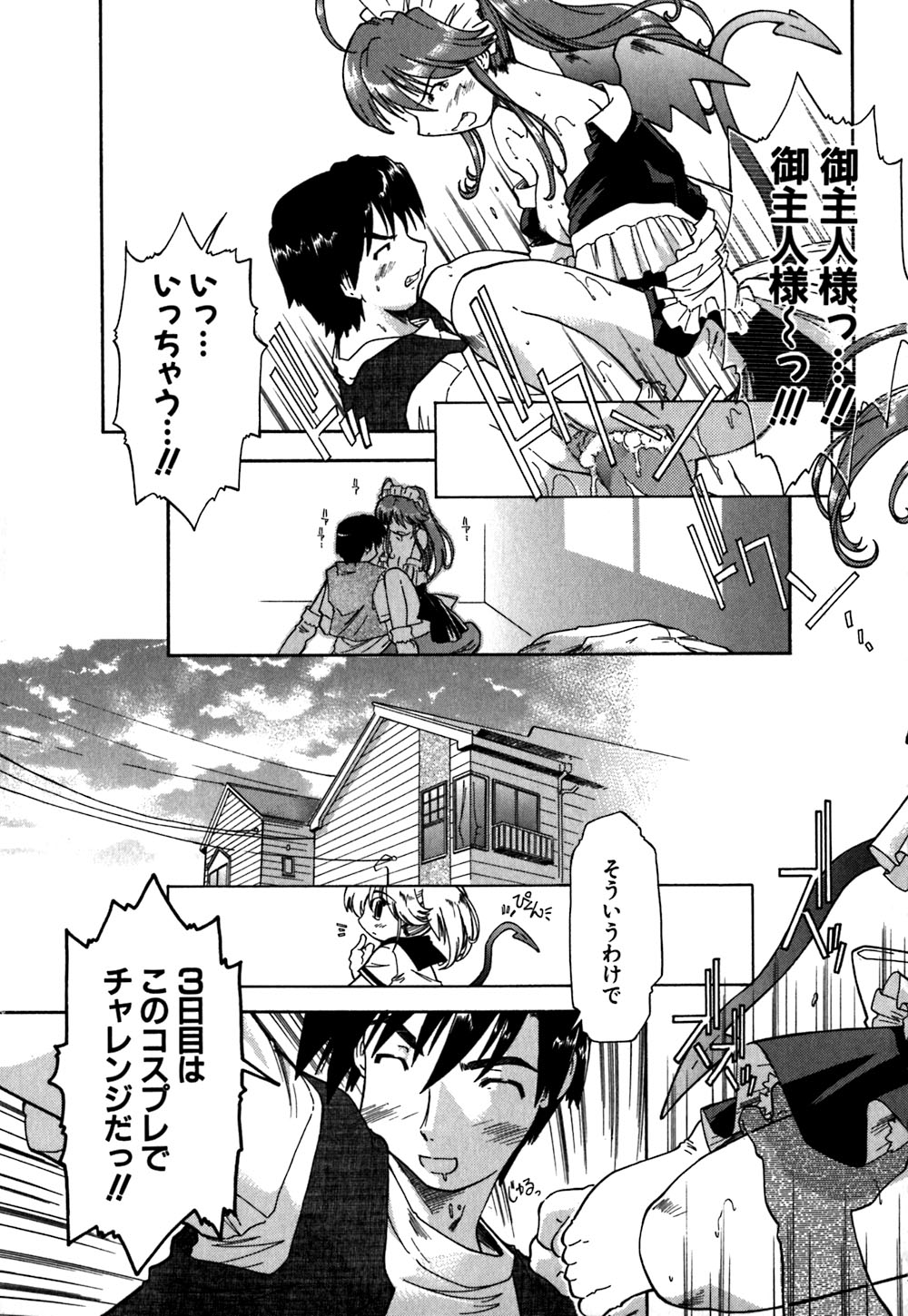 [Akishima Shun] Koi no Möbius page 180 full