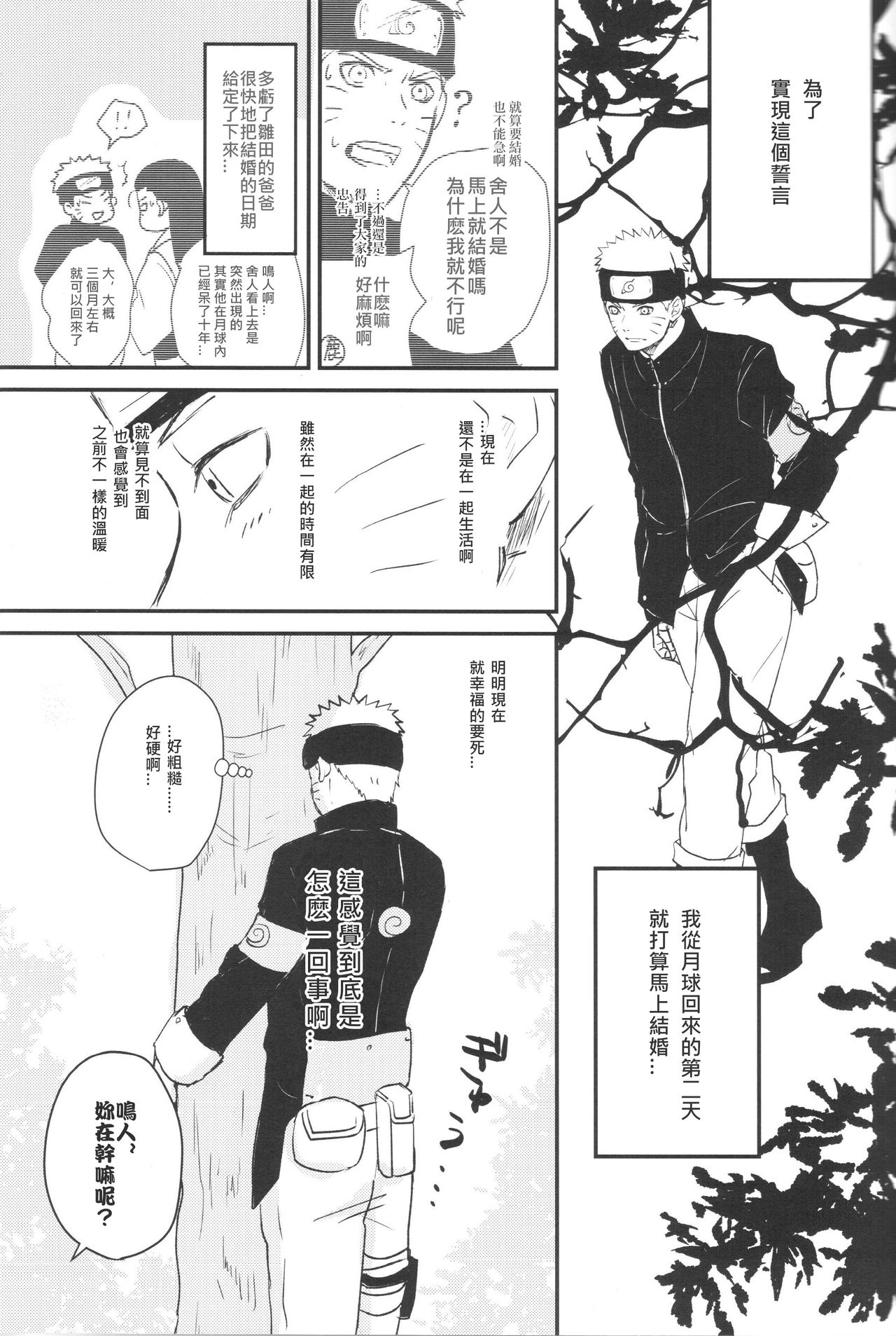 (C89) [carbonate (soda)] X times (NARUTO) [Chinese] [沒有漢化] page 6 full