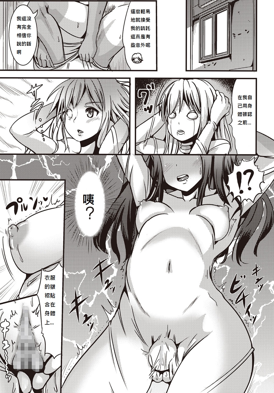[Marneko] Chishoujo Suit (COMIC Masyo 2015-11) [Chinese] [Digital] page 9 full