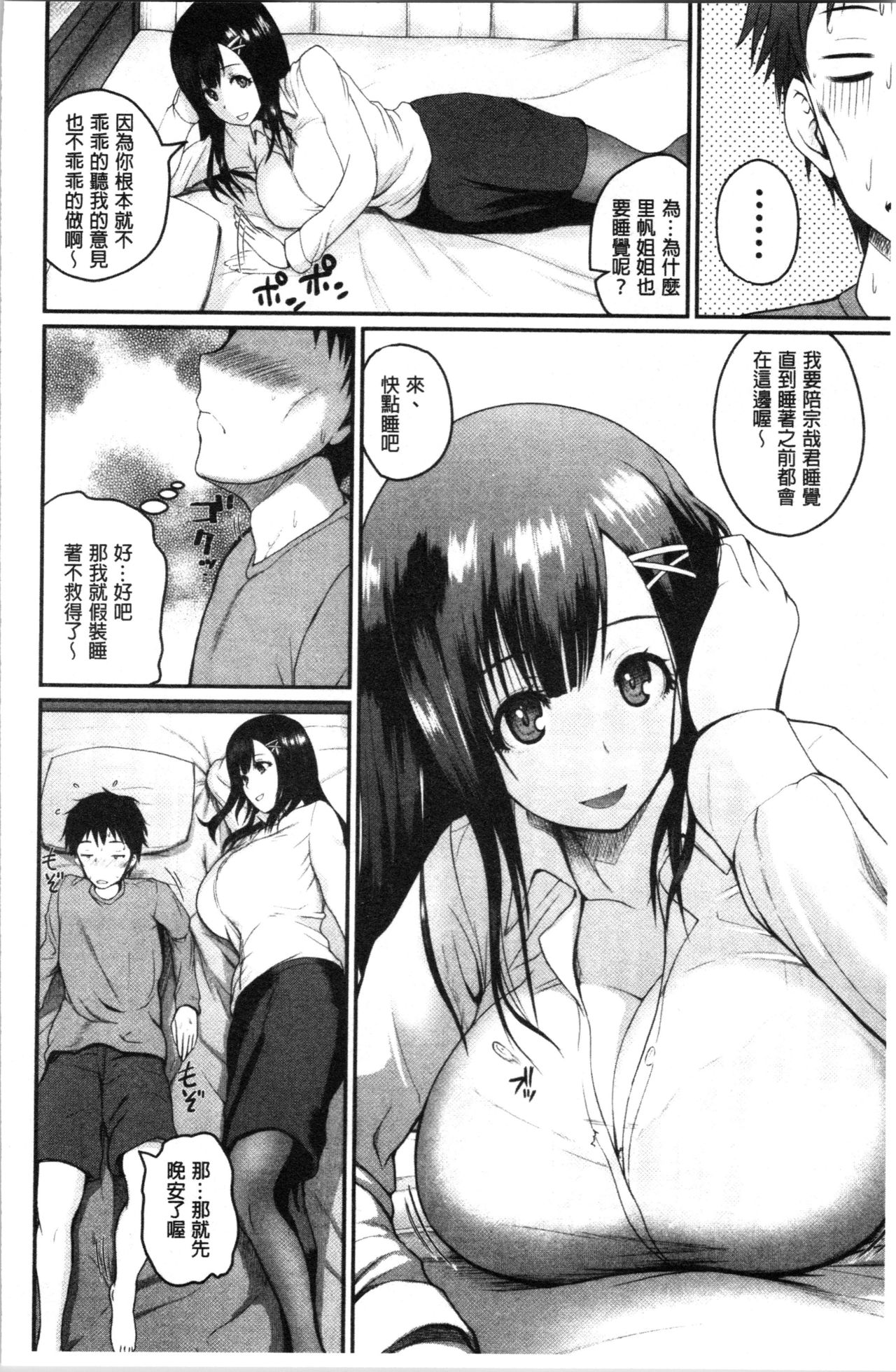 [Yoshimura Tatsumaki] Ero Kahogo Onee-san - Sex Overprotectiv Sister | 性愛過保護的姊姊們 [Chinese] page 32 full