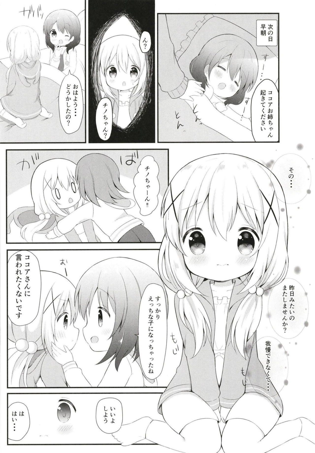 (C95) [White Lolita (Chatsune)] Chino no Shintai Sokutei (Gochuumon wa Usagi desu ka?) page 15 full