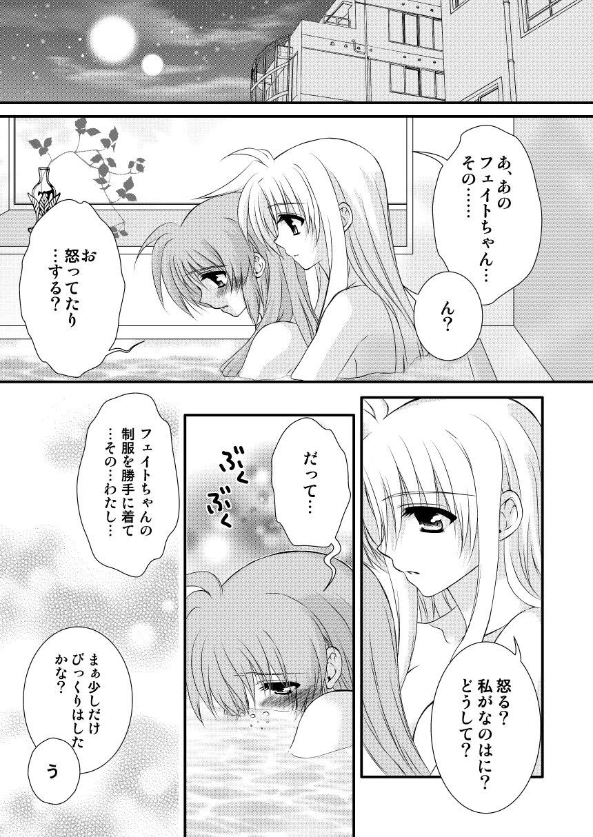 [Kohagura. (Kohaku.)] SLEEP MY DEAR (Mahou Shoujo Lyrical Nanoha) [Digital] page 12 full