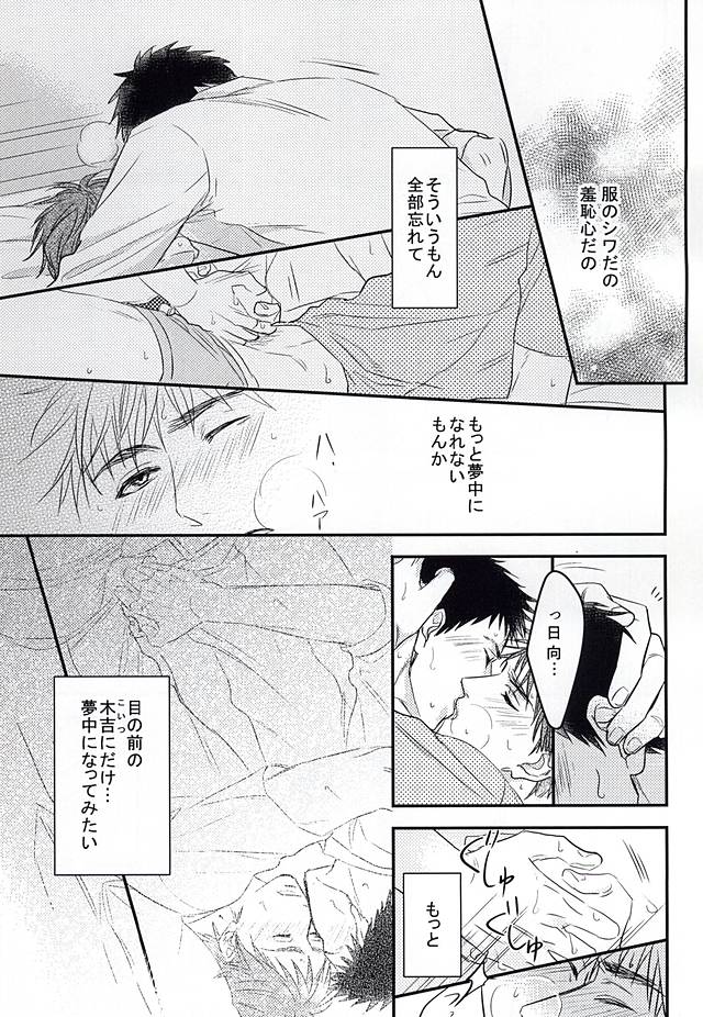 (C88) [Shuufuku Ya (Tonarino Sasaki)] Initiative of the Bedside (Kuroko no Basuke) page 12 full