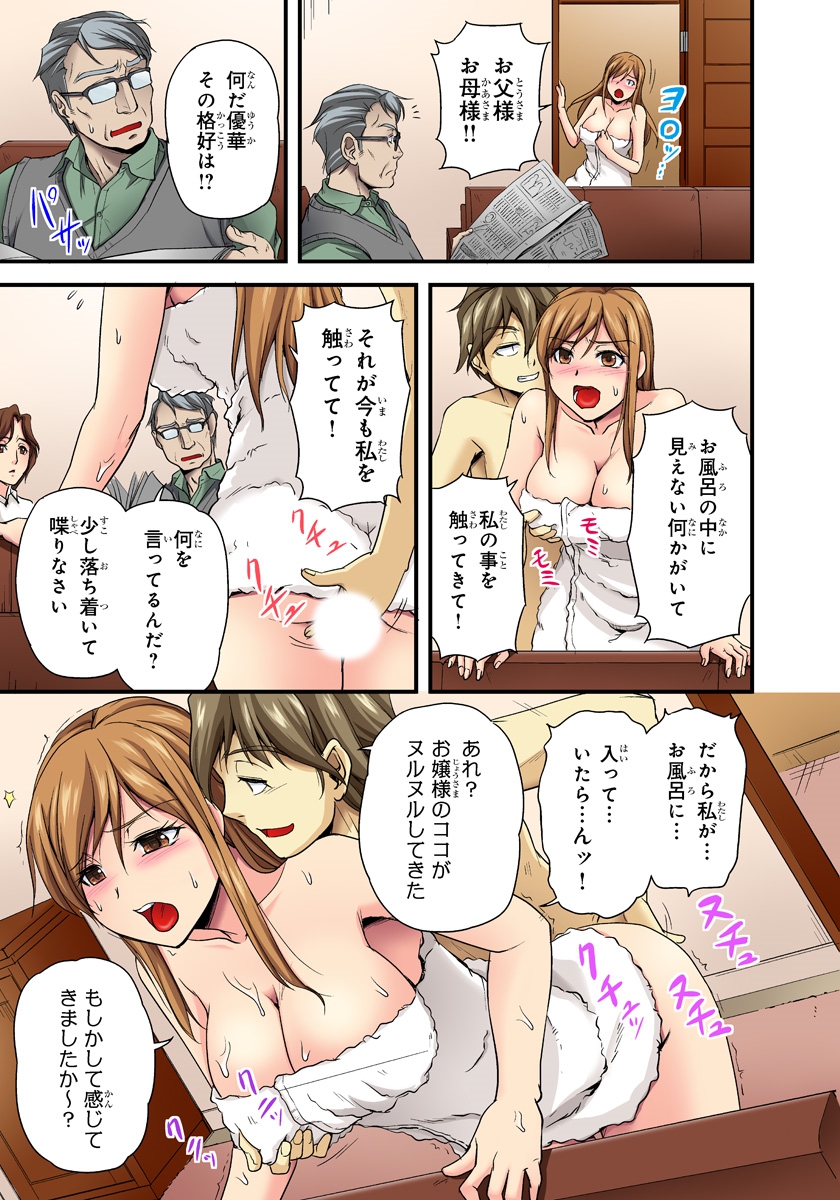 [Urase Shioji] Oppai Mondari Sounyuu Shitari~ Sukeru Karada to Fureru Yubisaki~ 1 page 23 full