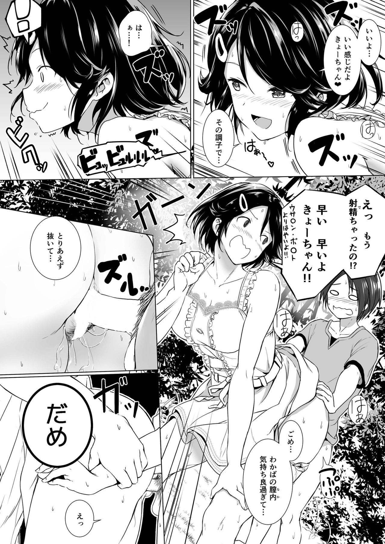 [Honey lounge (Hachimitsu)] Choushin Itoko to Ecchii Koto Shiyo page 15 full