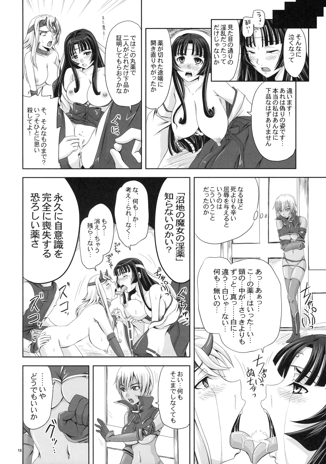 (SC45) [Nozarashi (Nozarashi Satoru)] Hyakka Seihou, Hyakka Ryouran (Queen's Blade) page 17 full