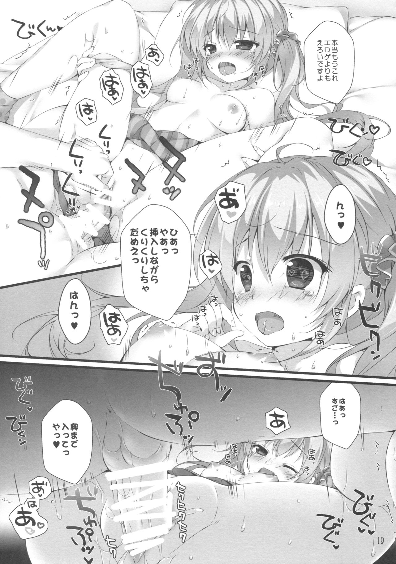 (SC2017 Summer) [PINK CHUCHU (Mikeou)] Boku no Kanojo wa Erogenger page 18 full