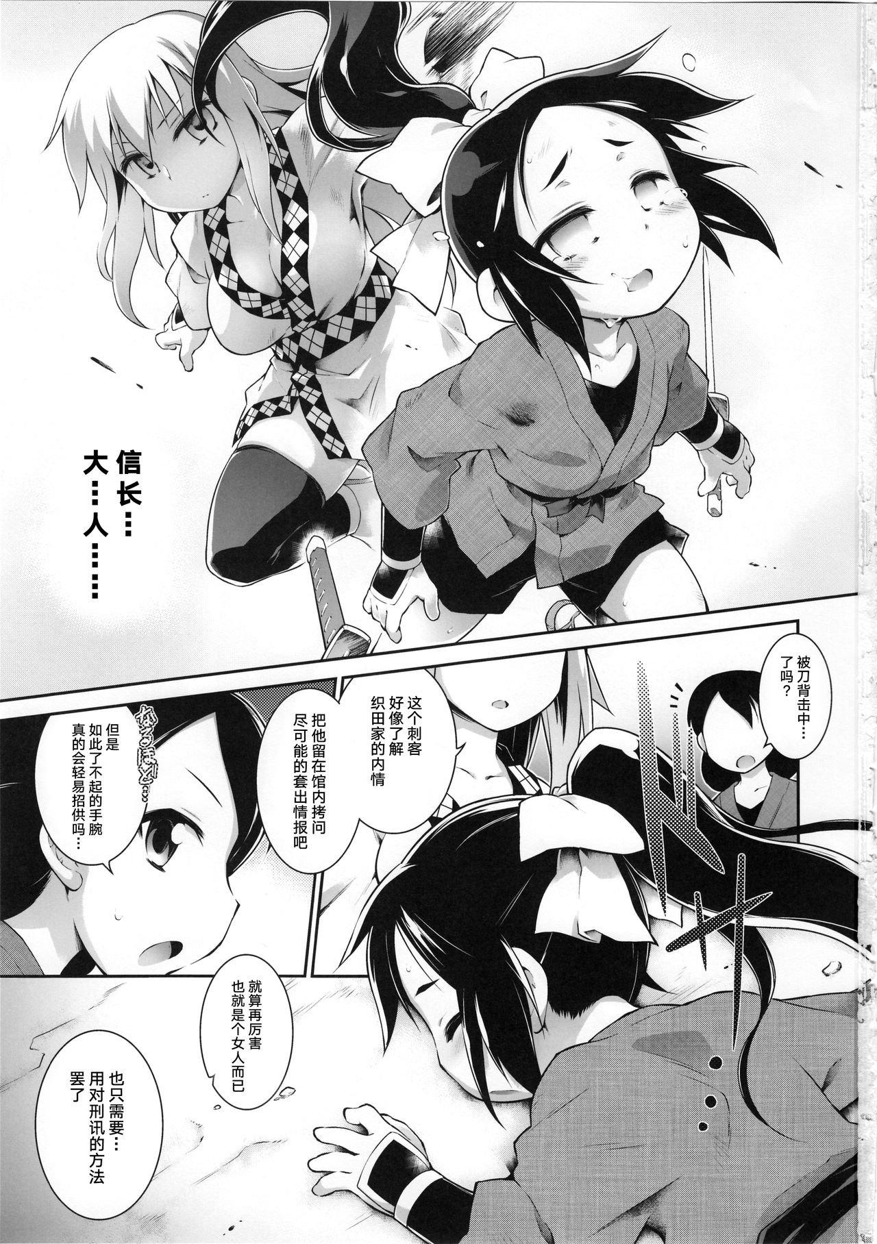 (C91) [Tomoshibiya Koubou (Tomoshibi Hidekazu)] Tori wa Ochite (Nobunaga no Shinobi) [Chinese] [新桥月白有偿汉化QQ2961689136] page 2 full