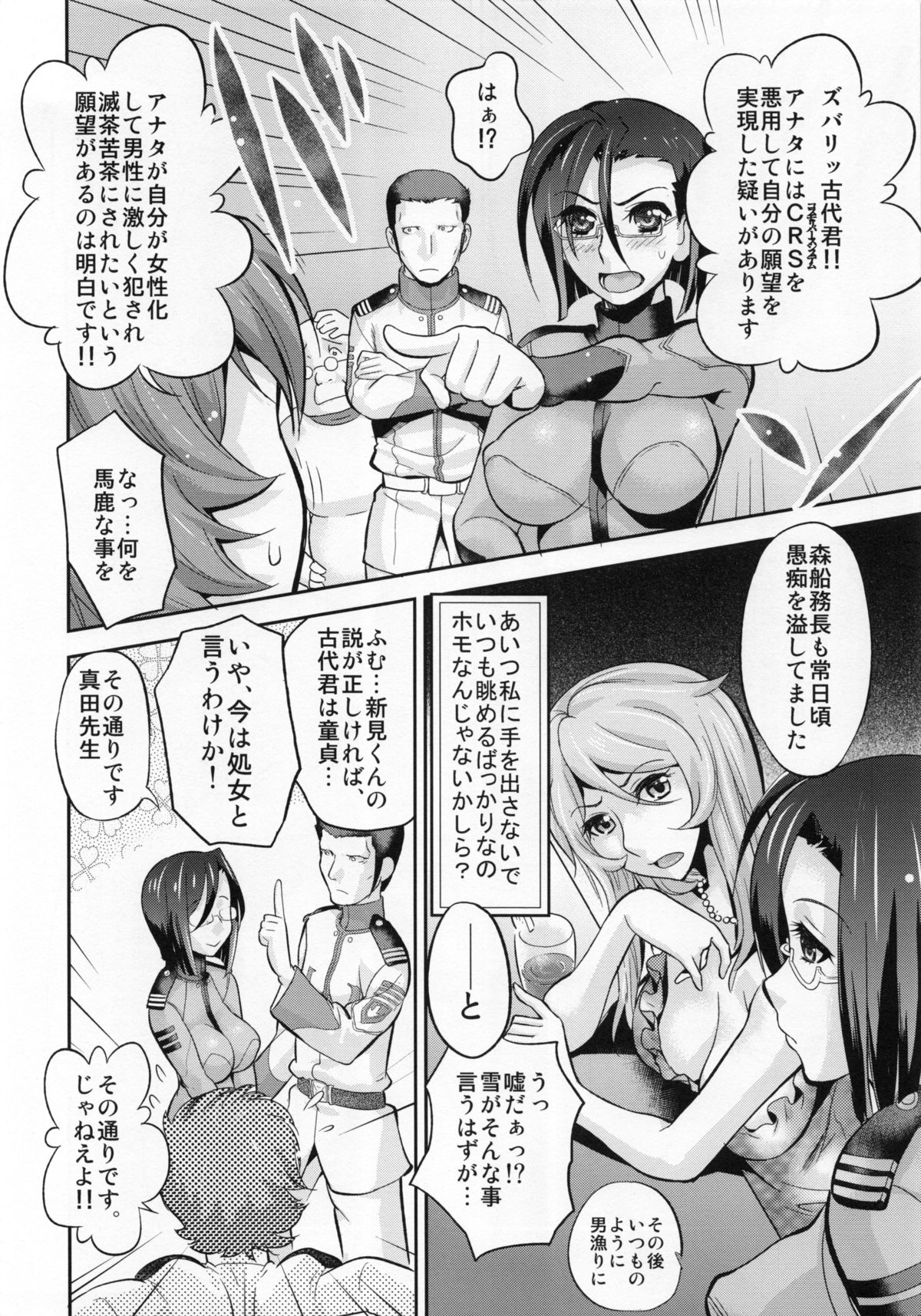 (C85) [Circle Daiinma (Core-suke)] Cosme Reverse System (Space Battleship Yamato 2199) page 7 full