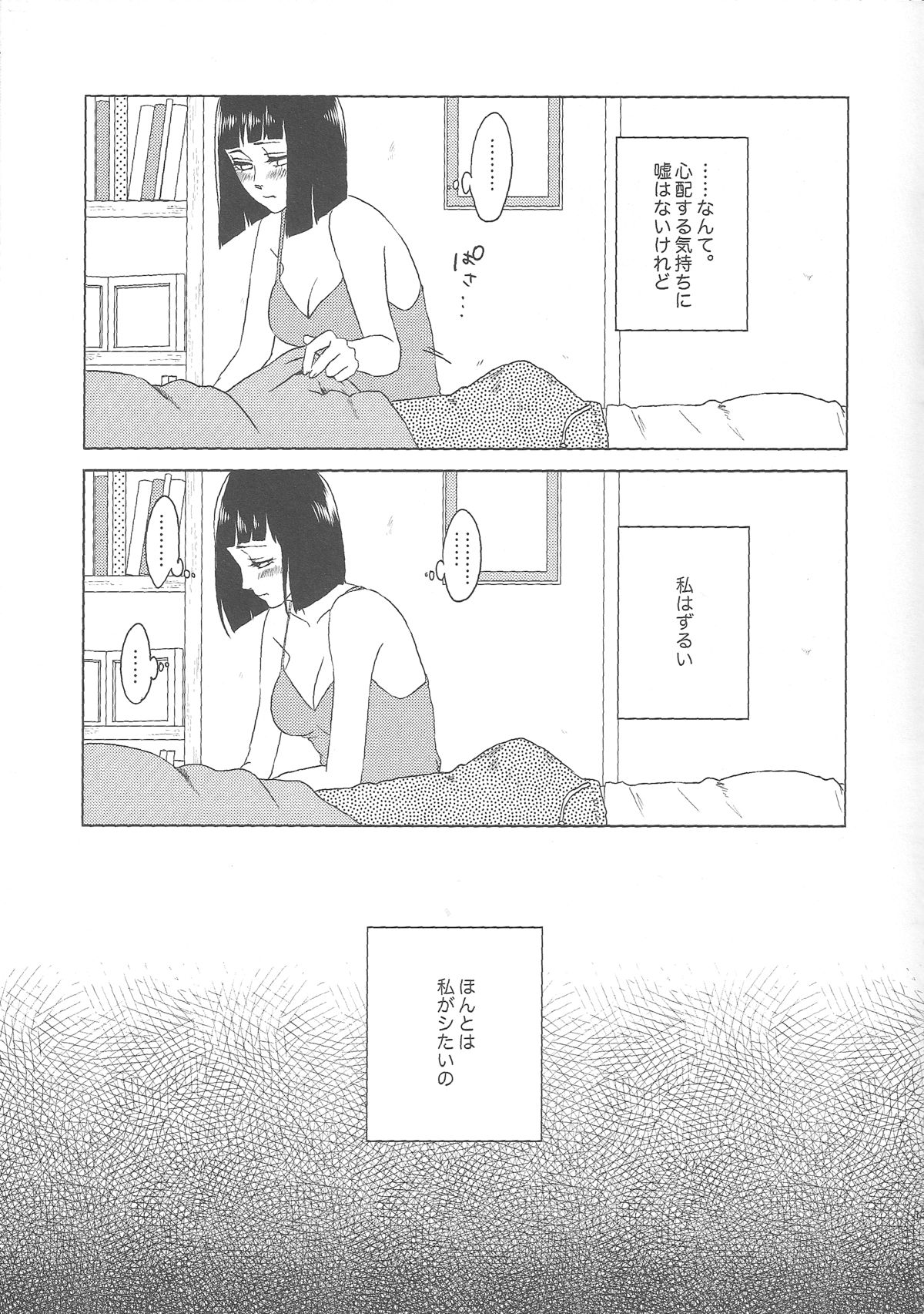 (Zennin Shuuketsu 2) [Plum Factory (Ichi Ume)] Uzumaki Hinata no Monologue Tokidoki, Anata (Naruto) page 13 full