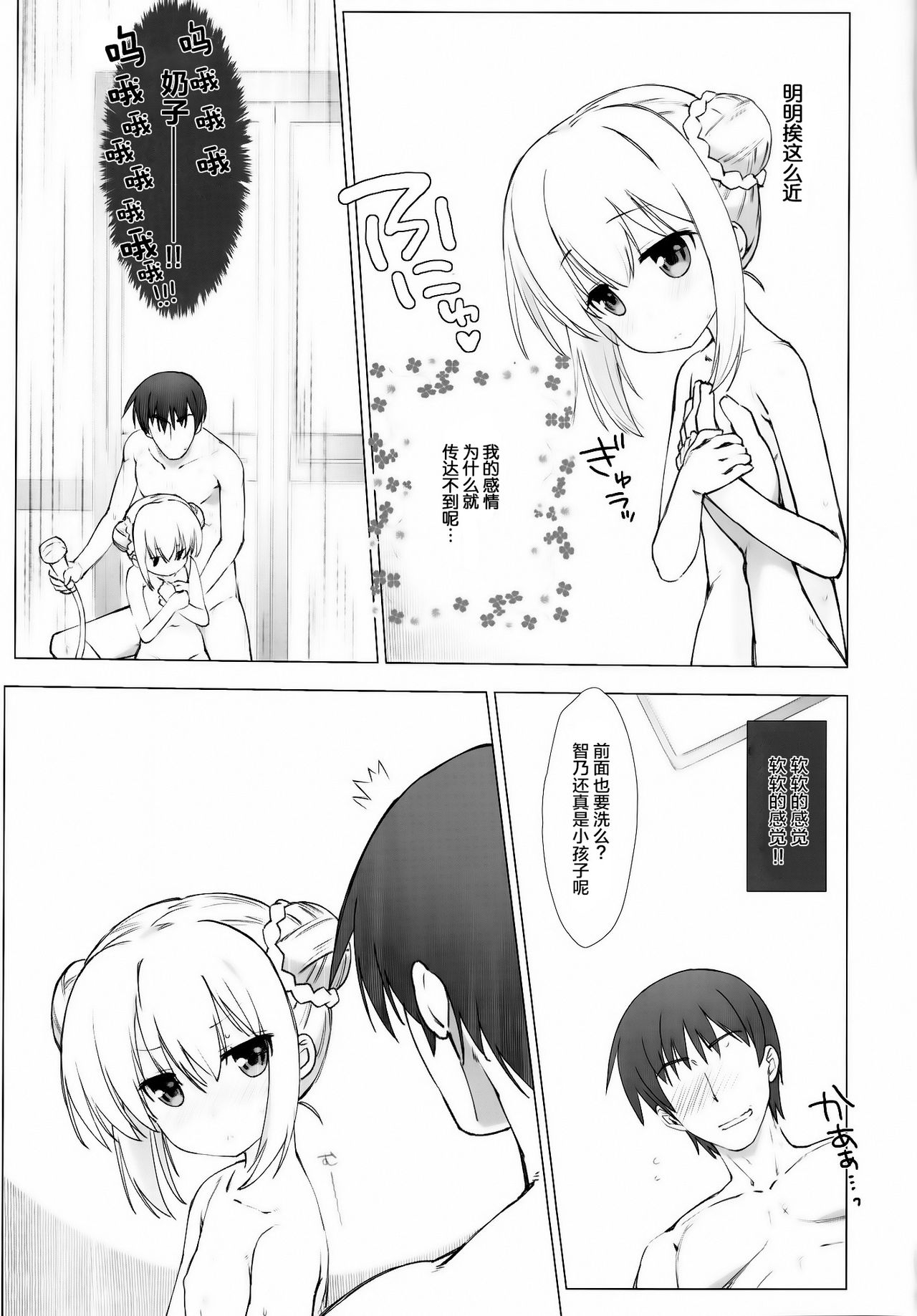 [Nama Cream Biyori (Nanase Meruchi)] Chino-chan no Onii-san ni Naritai desu ka? (Gochuumon wa Usagi desu ka?) [Chinese] [绅士仓库汉化] [Digital] page 9 full