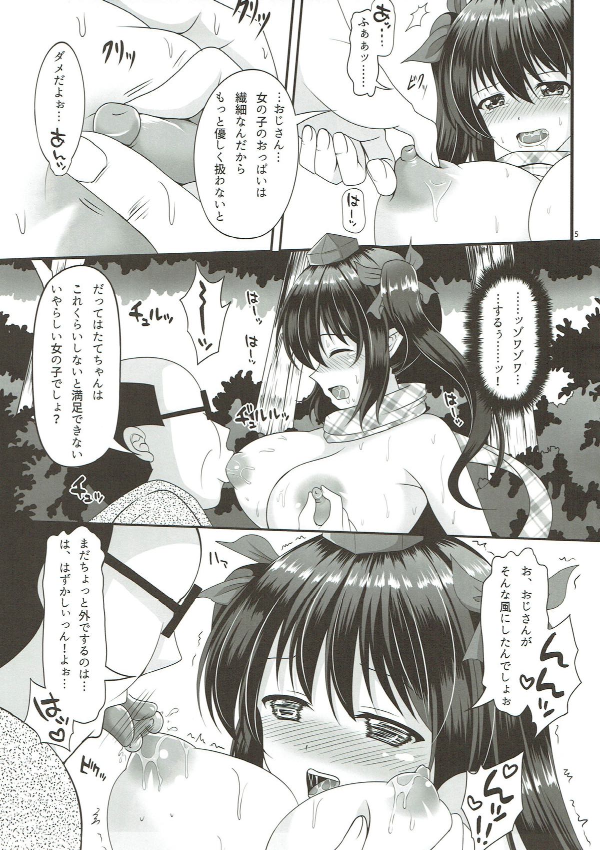 (C93) [Slump Life PHV (Ougi Nozomi)] Hatate no Papakatsu 2 (Touhou Project) page 4 full