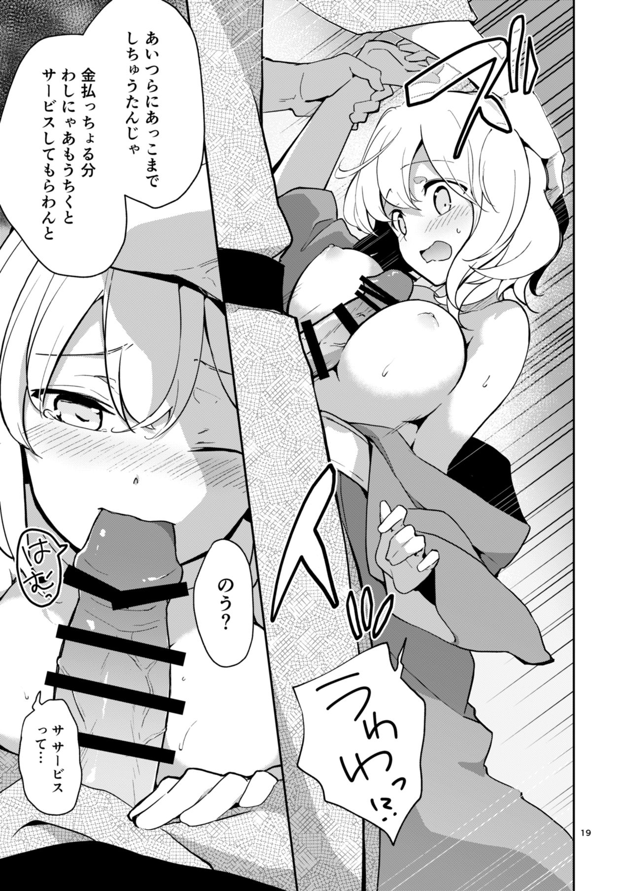 [macrown (Akizuki Mac)] Enmatei Guda Guda Karamare Sake (Fate/Grand Order) [Digital] page 18 full