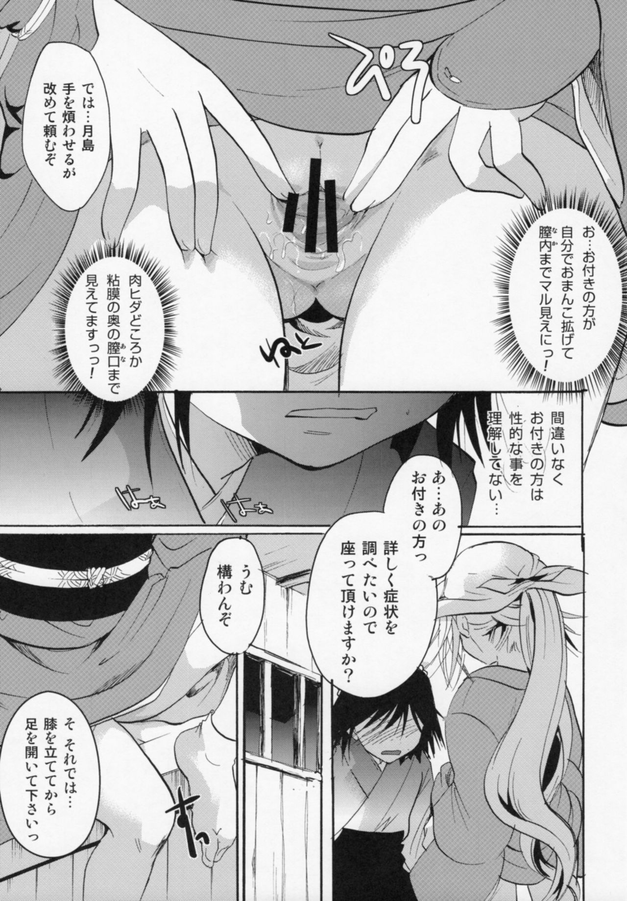 (C88) [Candy Pop (Itou Ei)] Bugyou-chan o Damashitai! (Mushibugyo) page 16 full