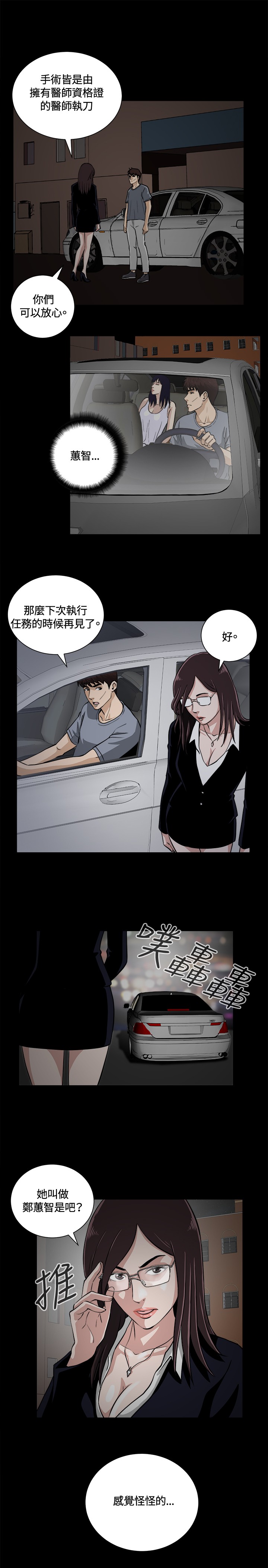 Dangerous game 危险性游戏 Ch.11~12 [chinese] page 37 full