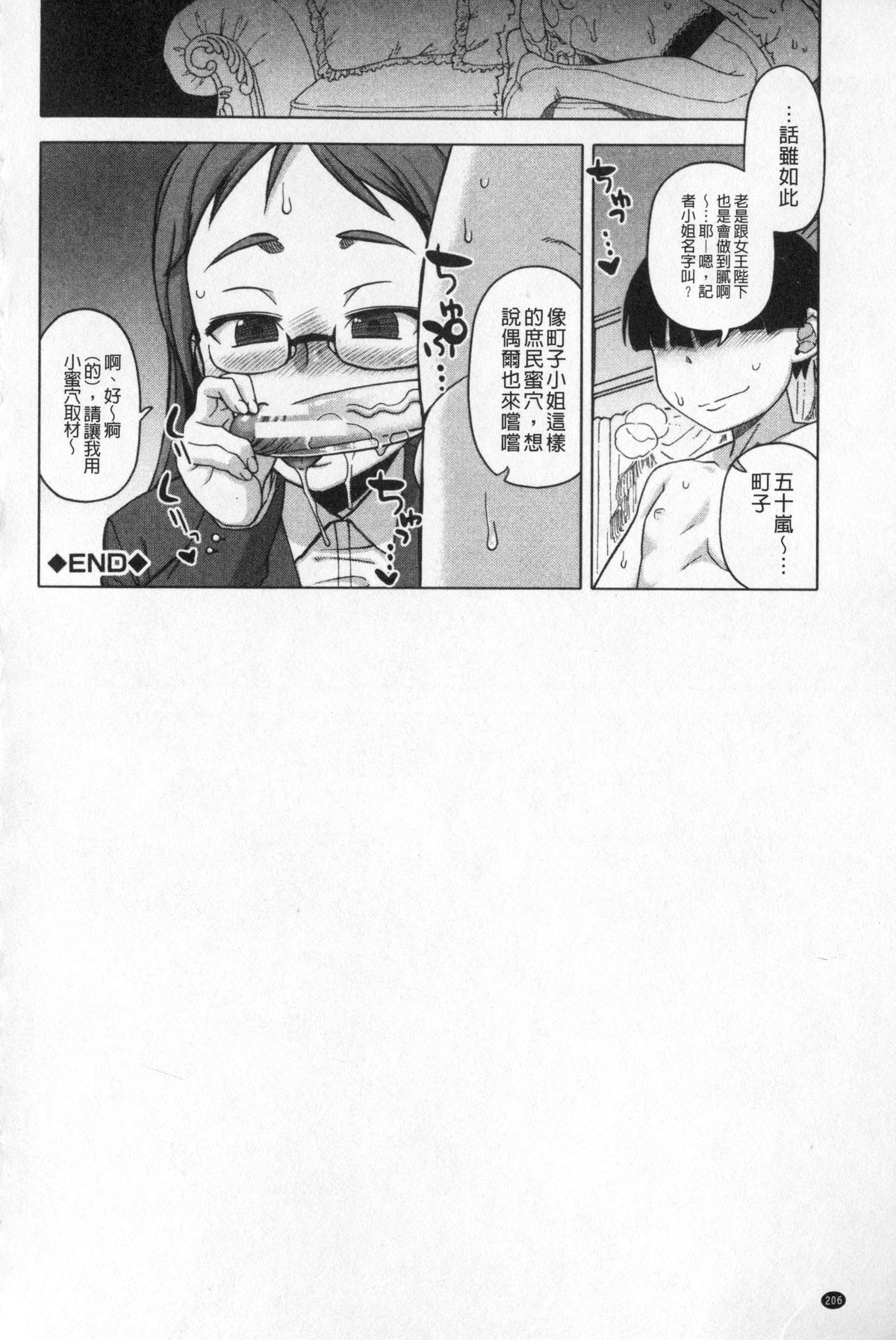 [Takatsu] Ou-sama Appli - King App | 國王APP [Chinese] page 207 full