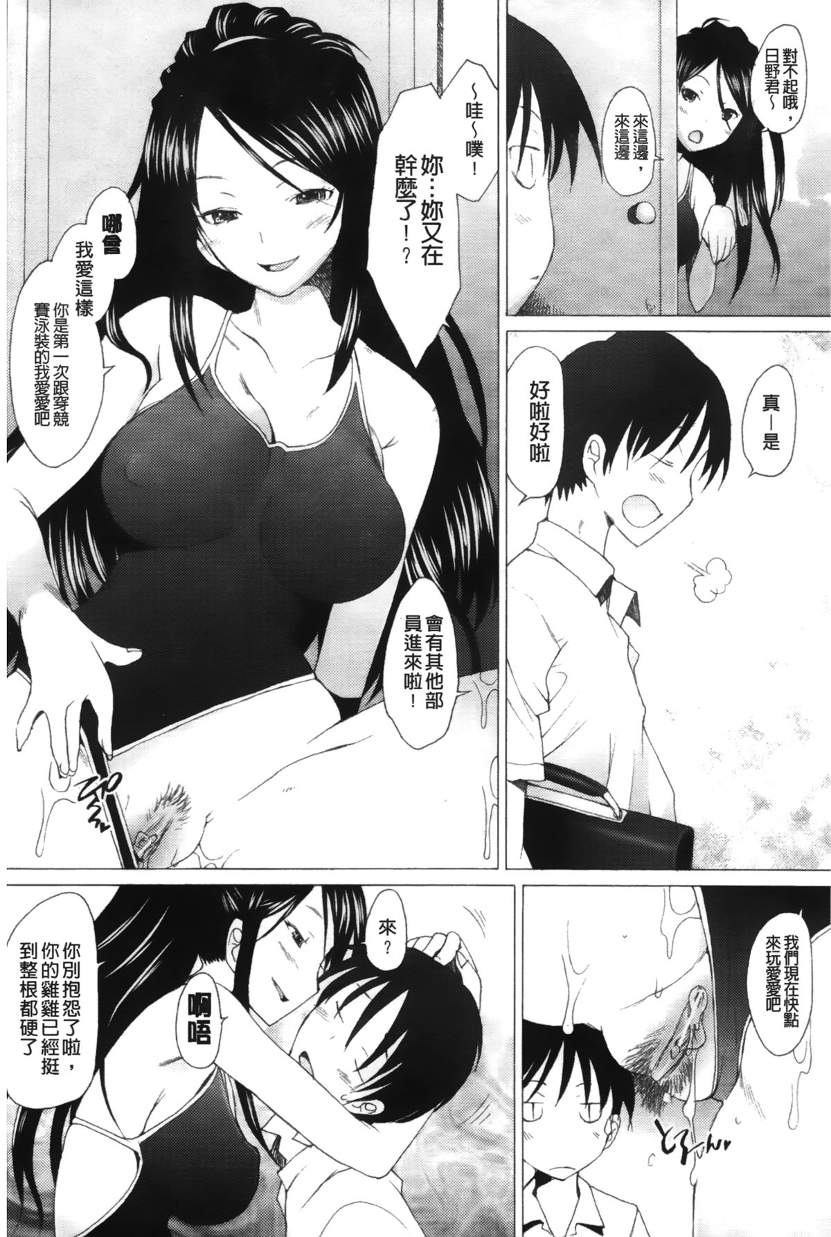 [Sakai Hamachi] Fureruna Kiken! | 請勿碰觸危險! [Chinese] page 35 full