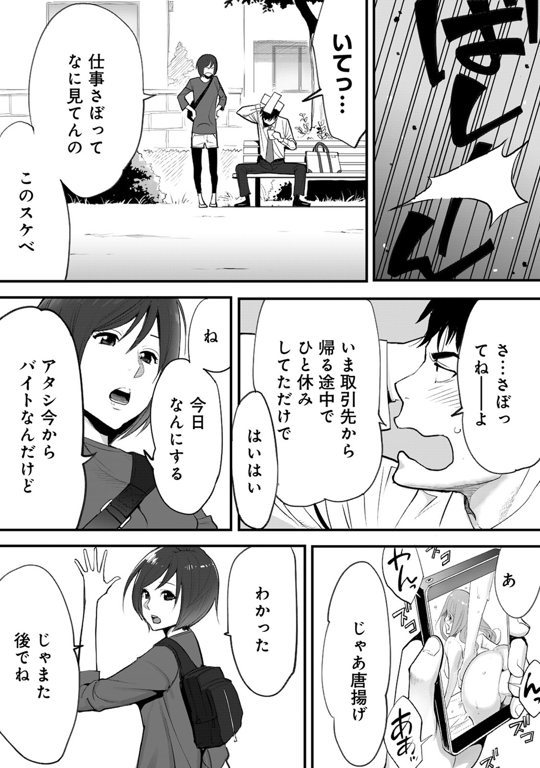 [Katsura Airi] Koukan ─ Ano Toki… Ano Musume ♀ Toitsu ♂ Tetara ─ 1 [Digital] page 4 full