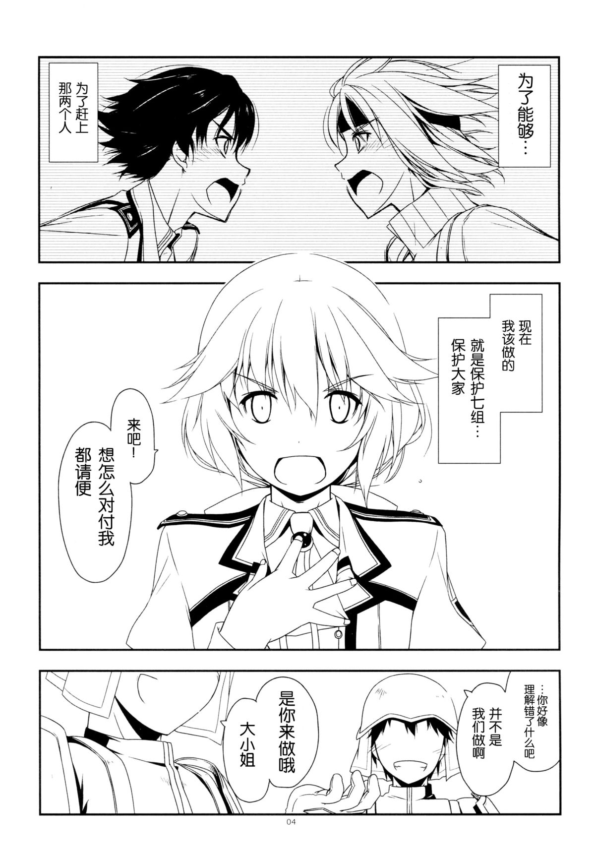 (C87) [ANGYADOW (Shikei)] Extra29 (The Legend of Heroes: Sen no Kiseki) [Chinese] [脸肿汉化组] page 7 full