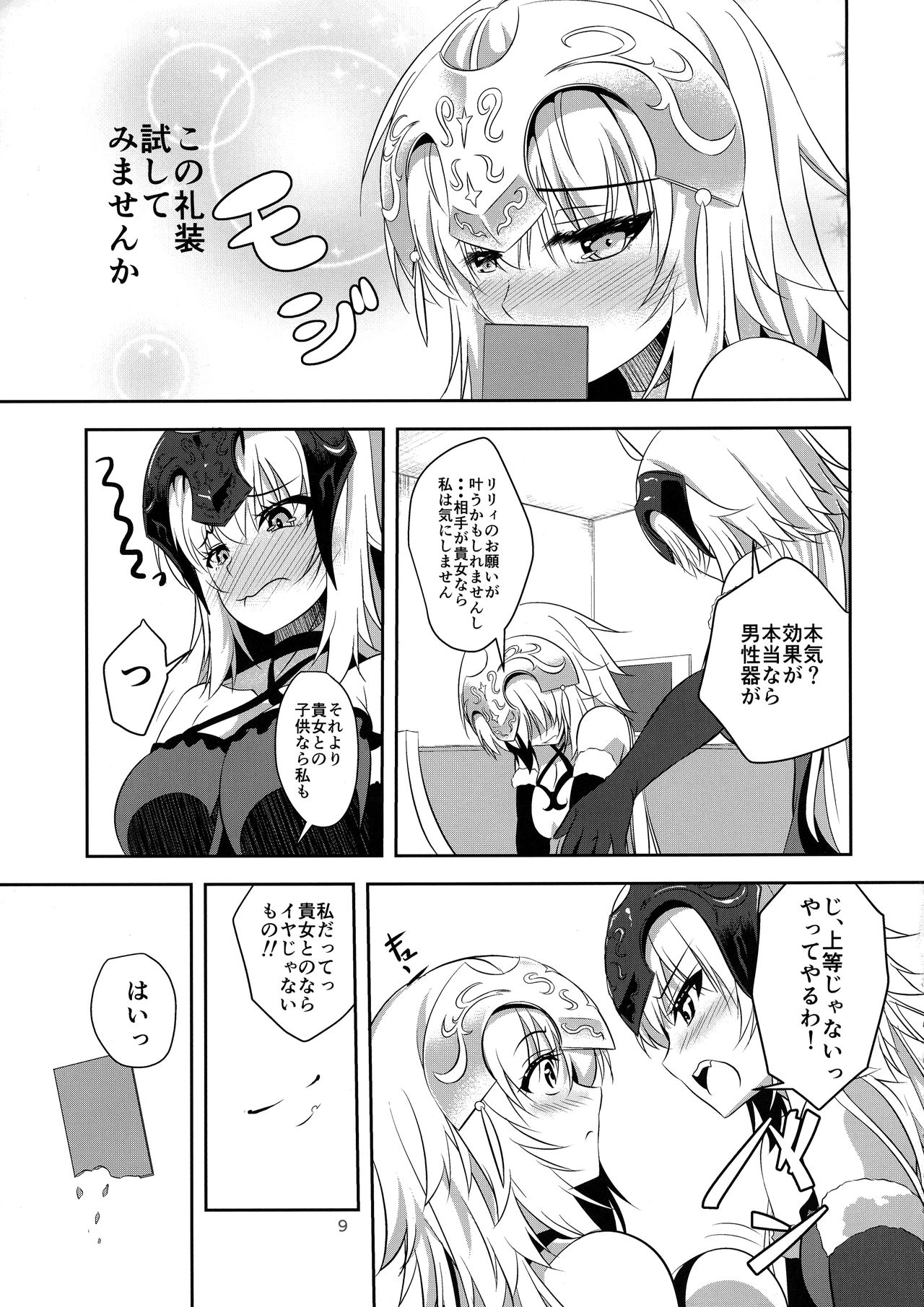 (C93) [Pandora Box (Hakomaru.)] Seijo Futari no Kozukuri Jijou (Fate/Grand Order) page 9 full