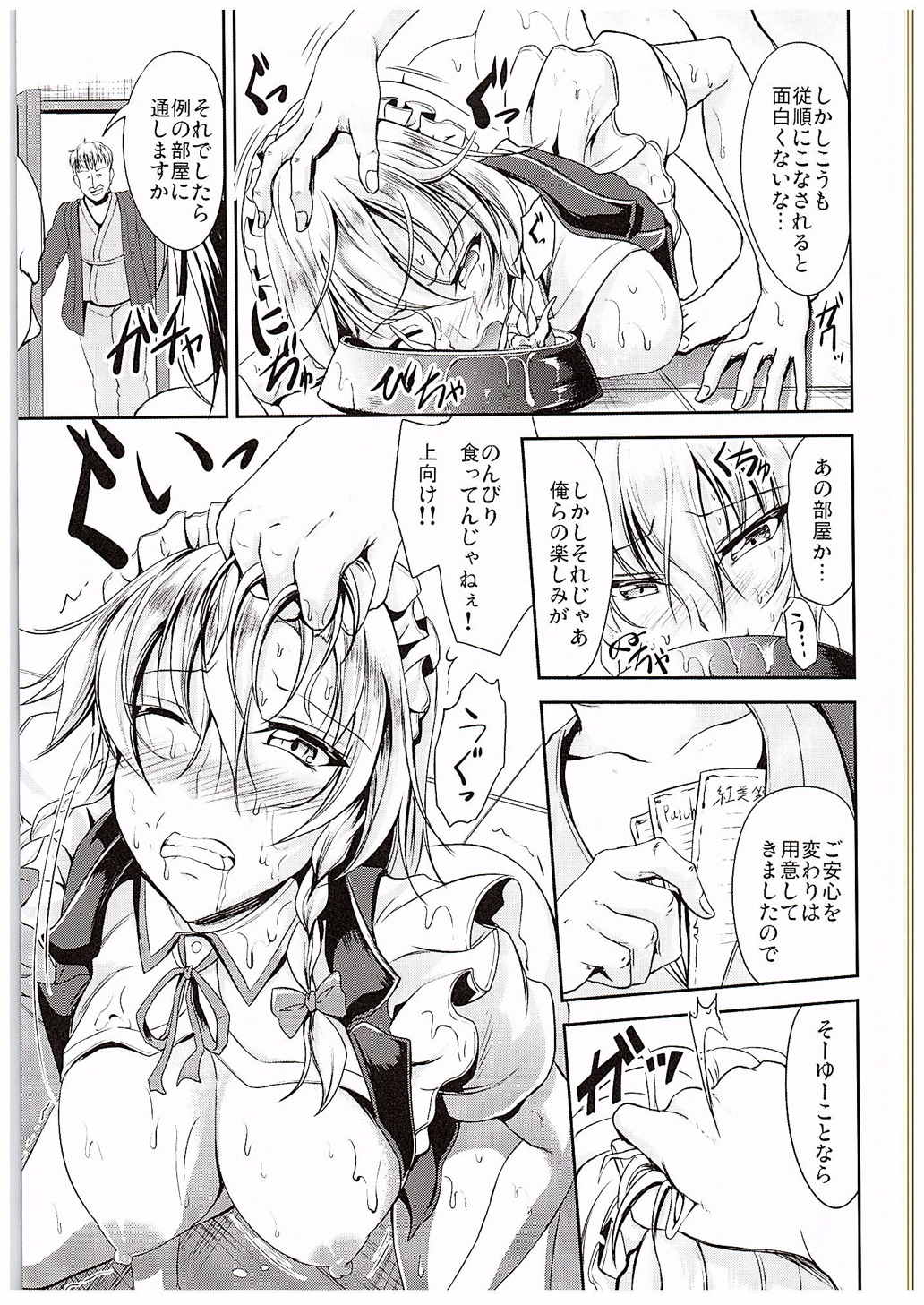 (C88) [Rafflesia (Campbell Gichou)] Koumakan no Rental Maid Shoku (Touhou Project) page 6 full