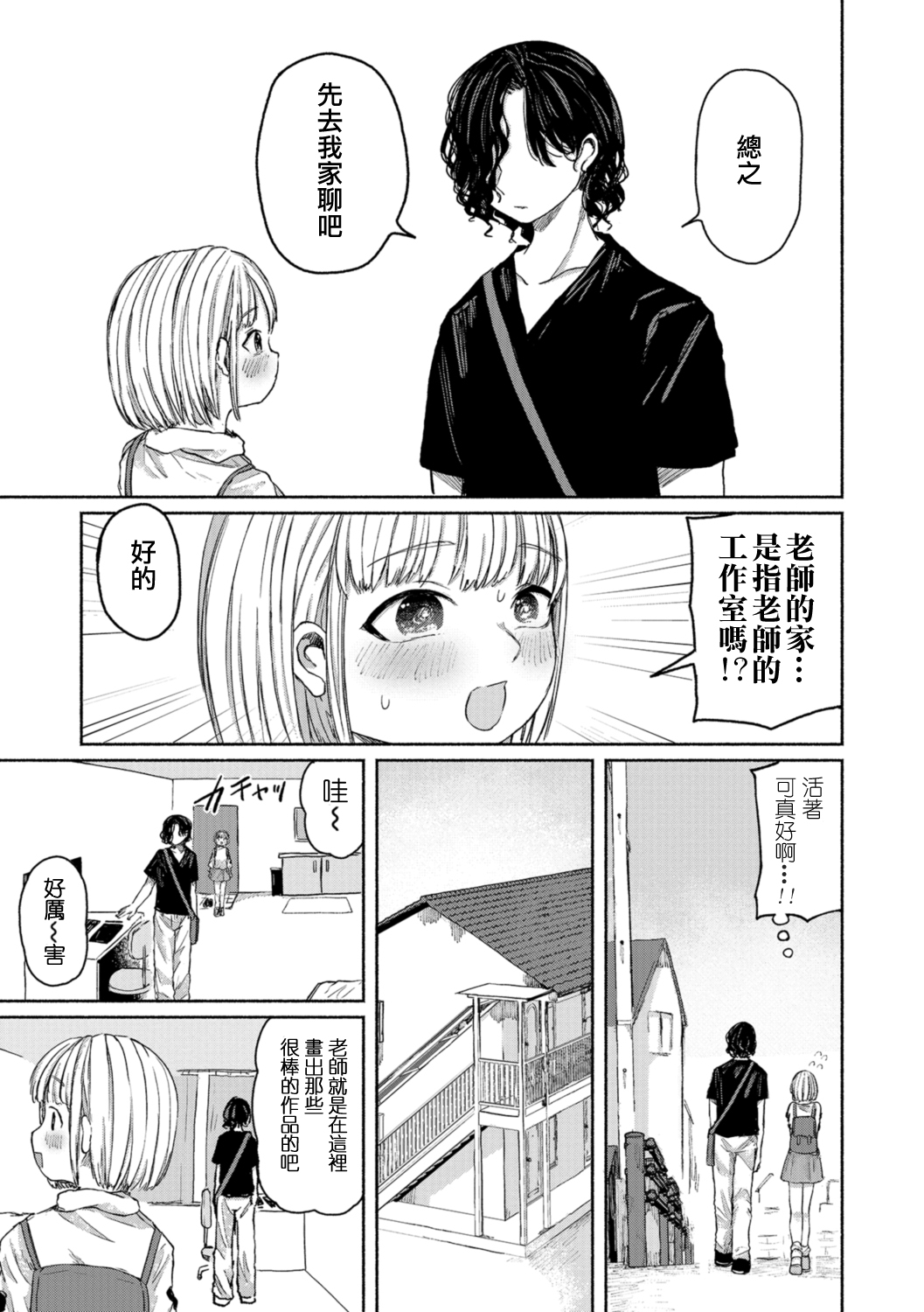 [Ainan Zero] Eshi no Ryuugi  ーProfessionalー 丨畫師的做法 ー專業ー (Ryona King Vol. 1) [Chinese] [沒有漢化] [Digital] page 4 full