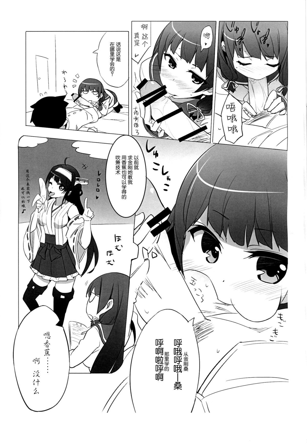 (C87) [Drawpnir (Akechi Shizuku)] Isokaze Chronicle (Kantai Collection -KanColle) [Chinese] [脸肿汉化组] page 7 full