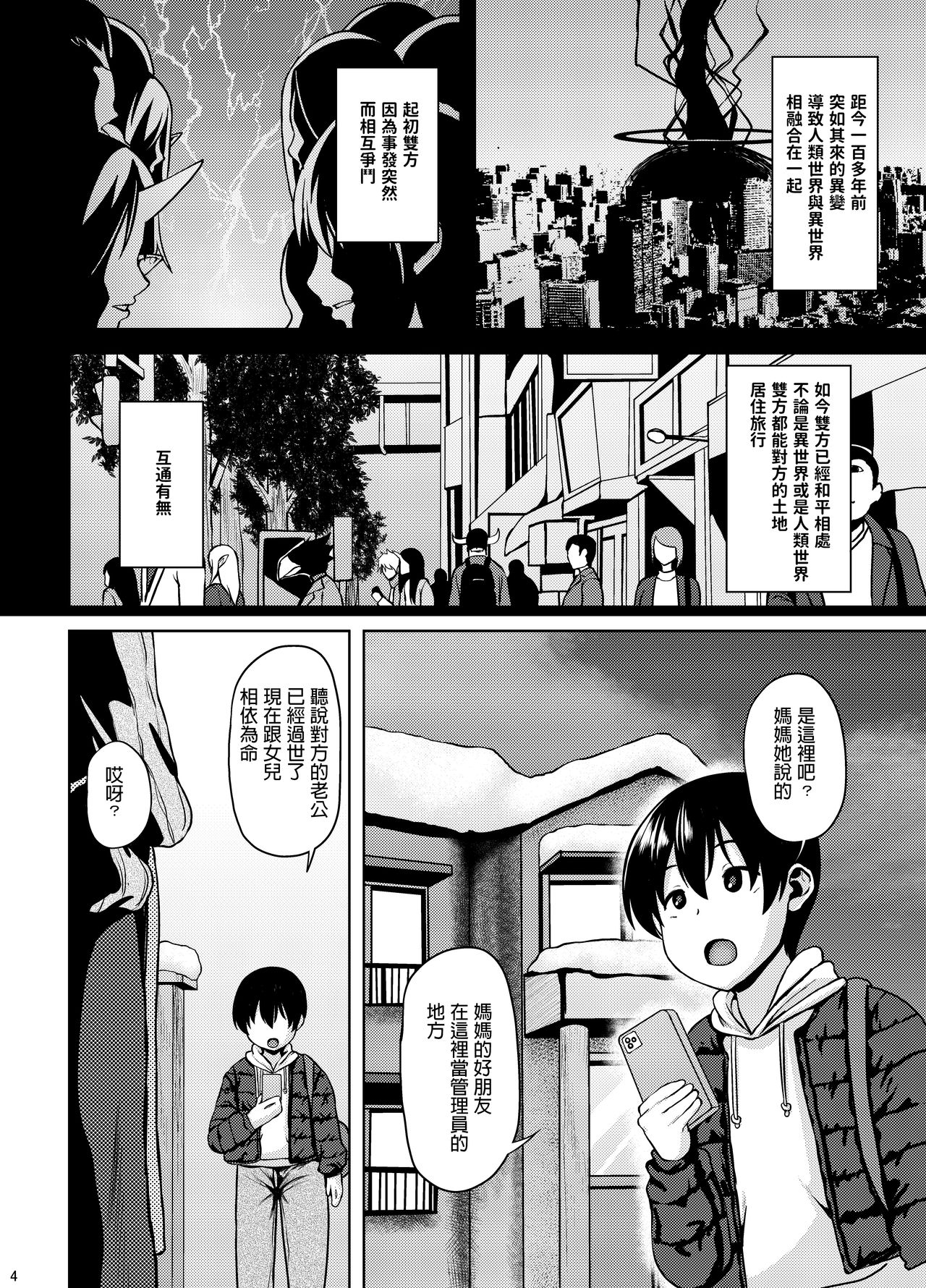 [BONJin (Ozy)] Miboujin Elf no Kanrinin-san to H Shichau Hon [Chinese] [Digital] page 3 full